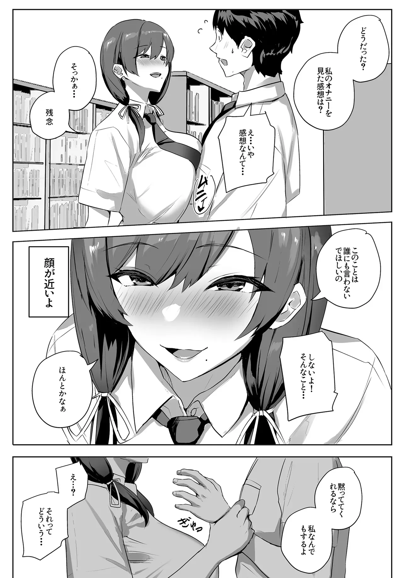 男子の間で人気を誇る巨乳で可愛い女子校生が非モテな男子に一人エッチを見られてしまい黙っていてもらう為に気持ち良くしちゃうイチャラブご奉仕エッチ12