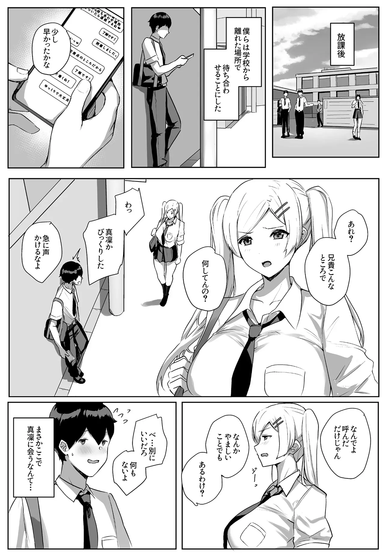 男子の間で人気を誇る巨乳で可愛い女子校生が非モテな男子に一人エッチを見られてしまい黙っていてもらう為に気持ち良くしちゃうイチャラブご奉仕エッチ31