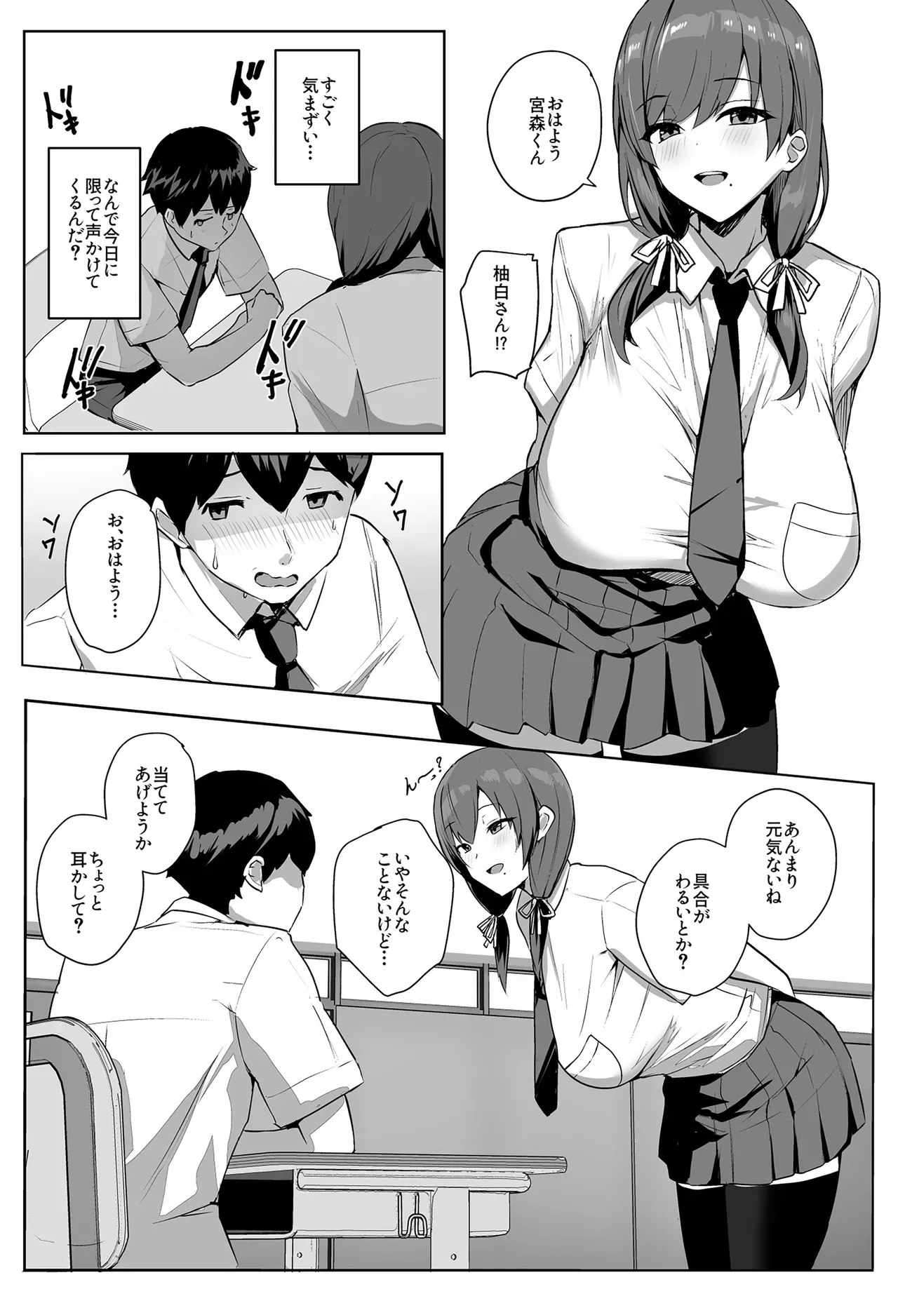 男子の間で人気を誇る巨乳で可愛い女子校生が非モテな男子に一人エッチを見られてしまい黙っていてもらう為に気持ち良くしちゃうイチャラブご奉仕エッチ8