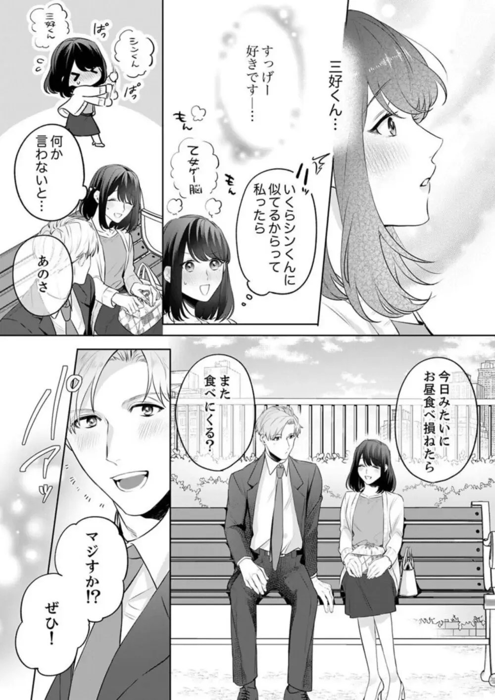恋愛漫画や乙女ゲームが大好きな美人OLさんが推しキャラに似ているイケメン部下に好かれて会社でも迫られちゃうドキドキ恋愛エッチ17