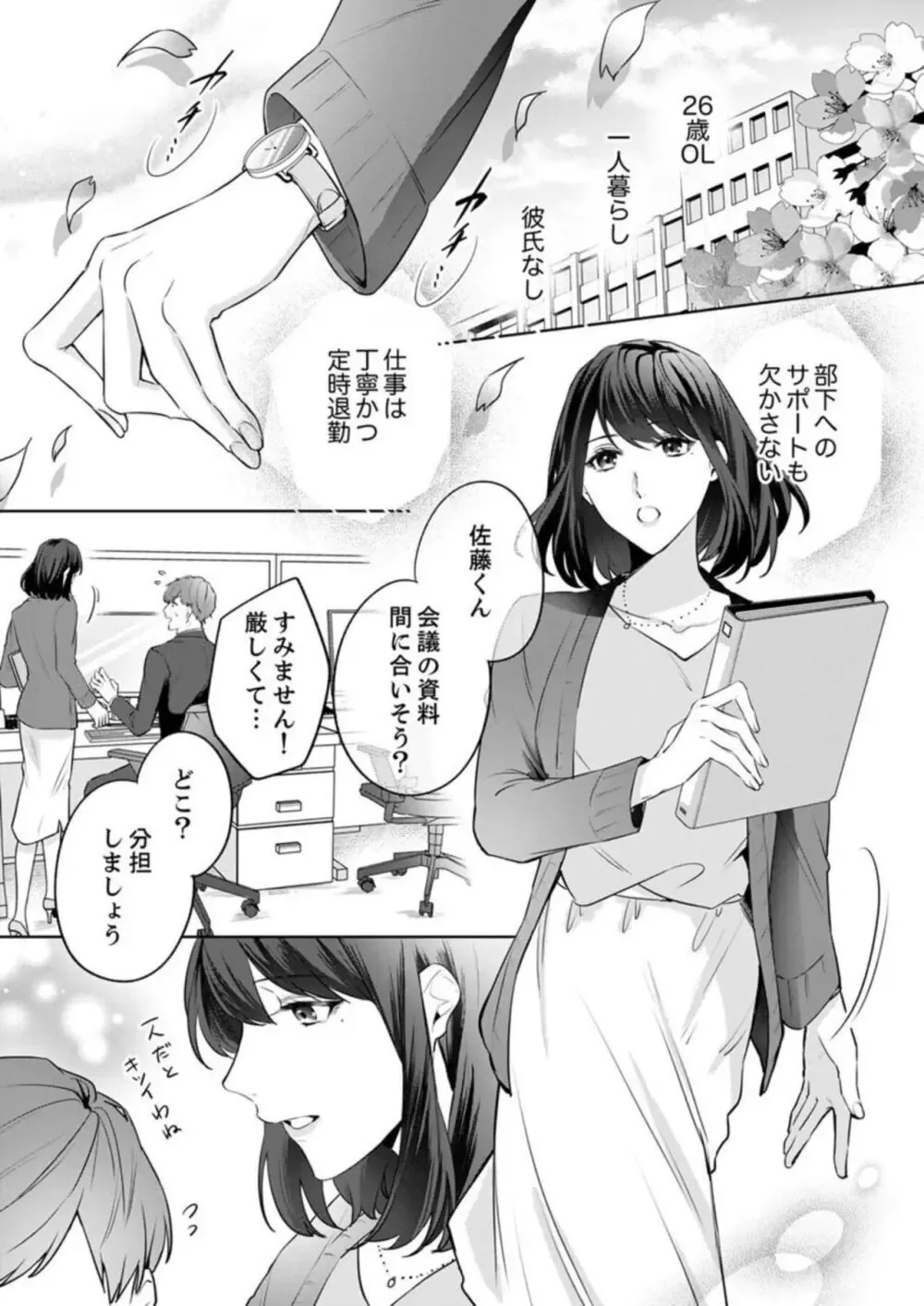 恋愛漫画や乙女ゲームが大好きな美人OLさんが推しキャラに似ているイケメン部下に好かれて会社でも迫られちゃうドキドキ恋愛エッチ3