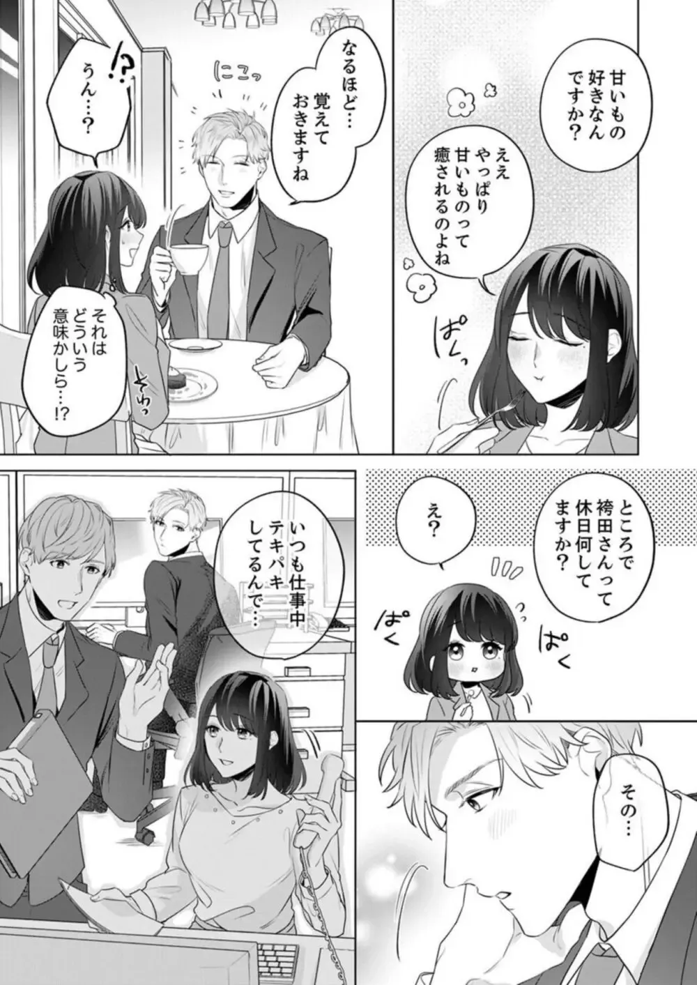 恋愛漫画や乙女ゲームが大好きな美人OLさんが推しキャラに似ているイケメン部下に好かれて会社でも迫られちゃうドキドキ恋愛エッチ21
