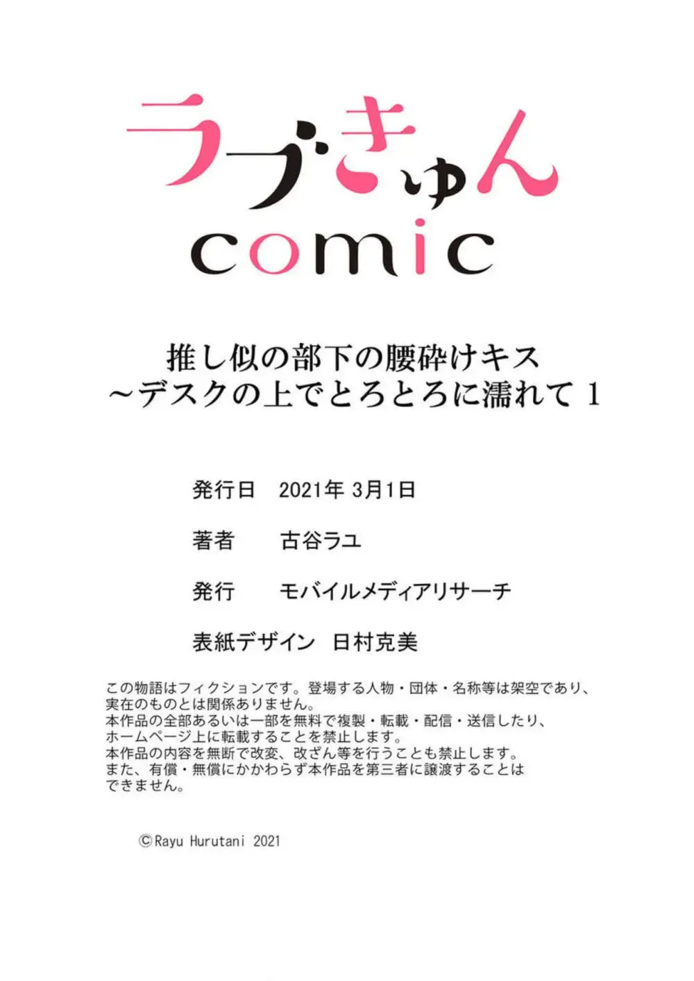恋愛漫画や乙女ゲームが大好きな美人OLさんが推しキャラに似ているイケメン部下に好かれて会社でも迫られちゃうドキドキ恋愛エッチ30