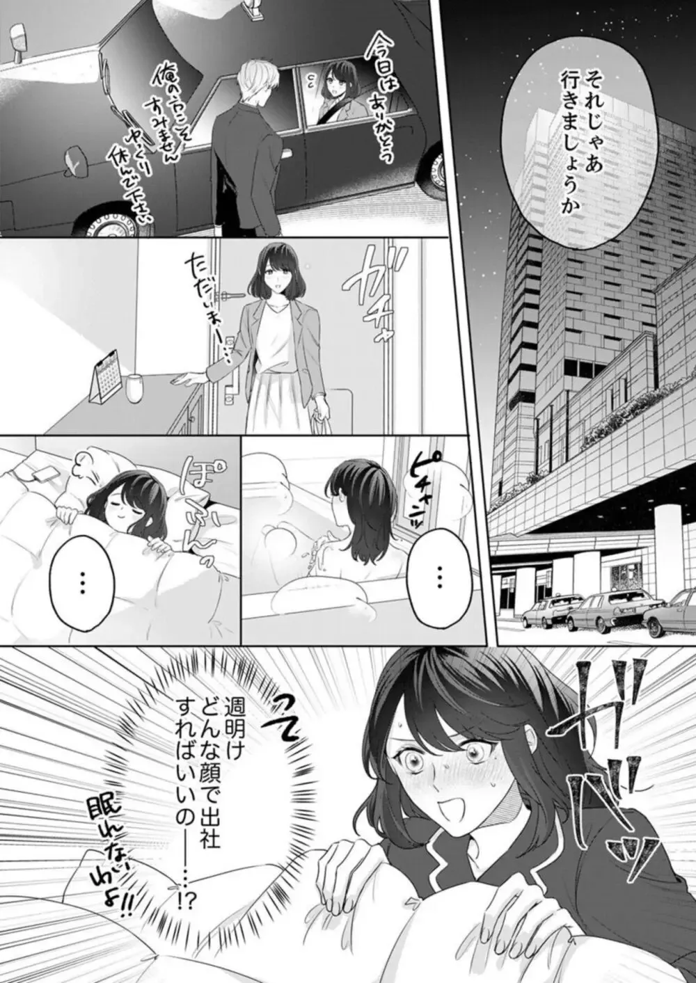 恋愛漫画や乙女ゲームが大好きな美人OLさんが推しキャラに似ているイケメン部下に好かれて会社でも迫られちゃうドキドキ恋愛エッチ40
