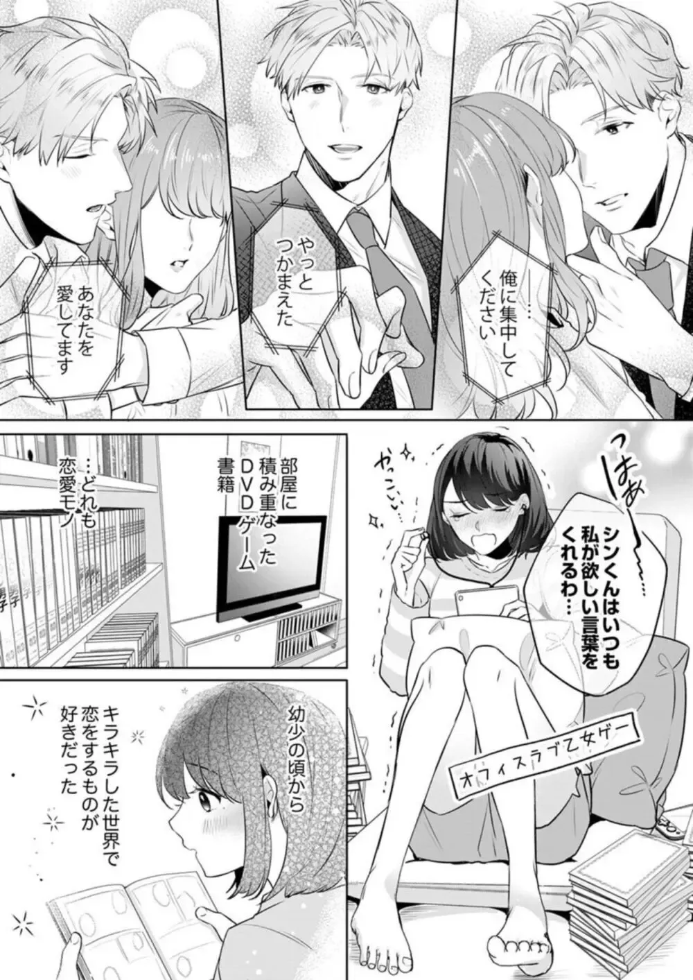 恋愛漫画や乙女ゲームが大好きな美人OLさんが推しキャラに似ているイケメン部下に好かれて会社でも迫られちゃうドキドキ恋愛エッチ5