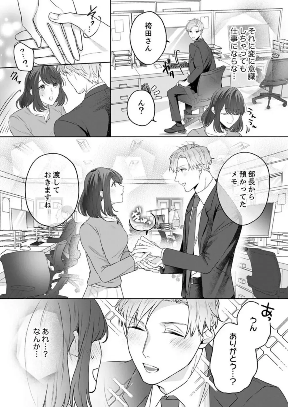 恋愛漫画や乙女ゲームが大好きな美人OLさんが推しキャラに似ているイケメン部下に好かれて会社でも迫られちゃうドキドキ恋愛エッチ42