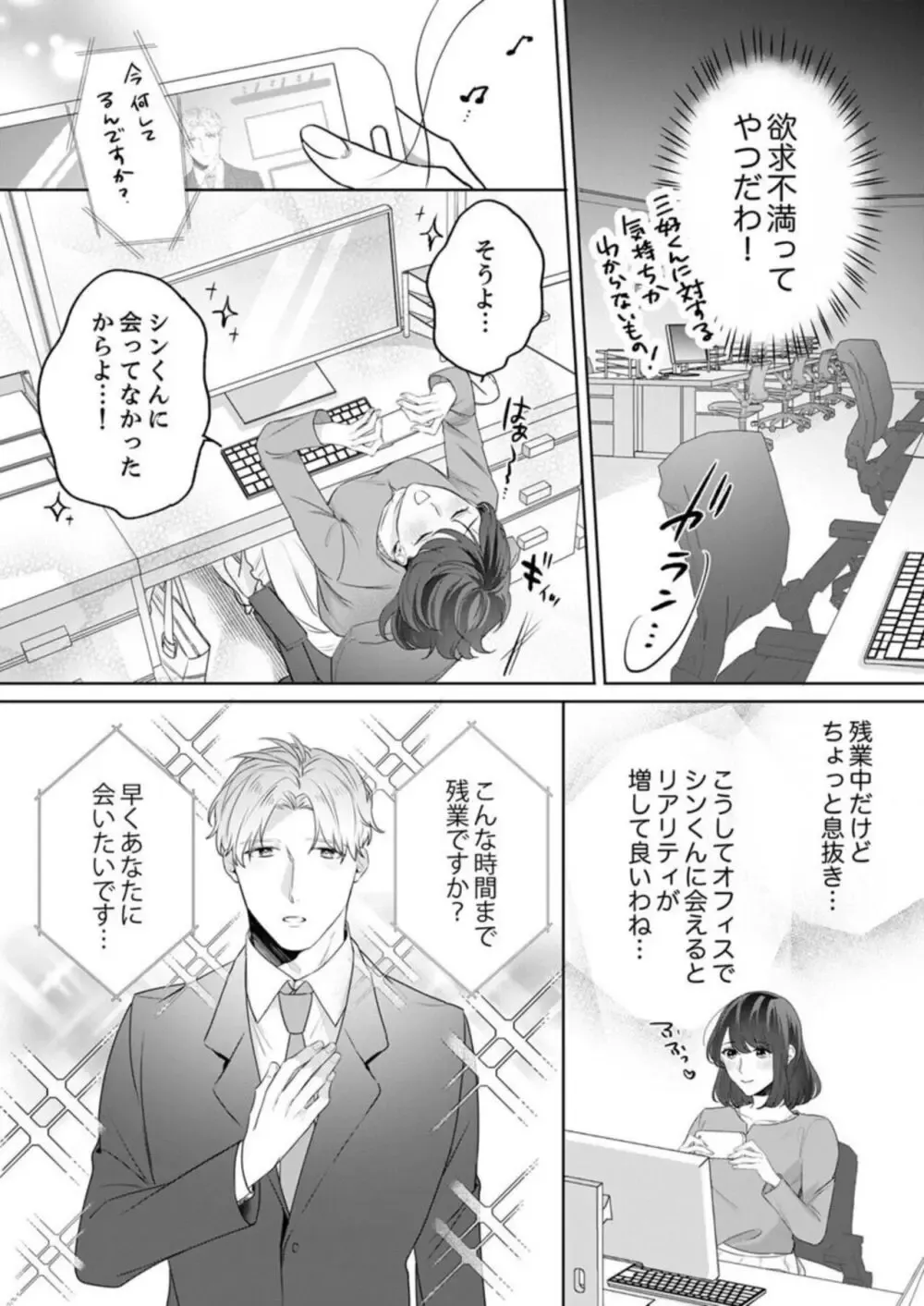 恋愛漫画や乙女ゲームが大好きな美人OLさんが推しキャラに似ているイケメン部下に好かれて会社でも迫られちゃうドキドキ恋愛エッチ50