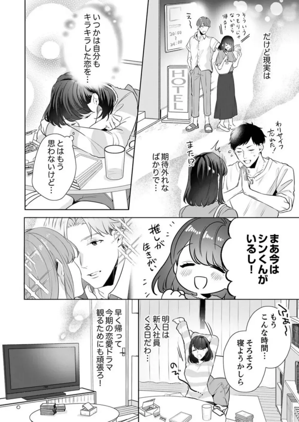 恋愛漫画や乙女ゲームが大好きな美人OLさんが推しキャラに似ているイケメン部下に好かれて会社でも迫られちゃうドキドキ恋愛エッチ6