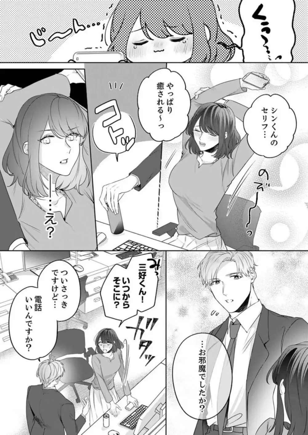 恋愛漫画や乙女ゲームが大好きな美人OLさんが推しキャラに似ているイケメン部下に好かれて会社でも迫られちゃうドキドキ恋愛エッチ51