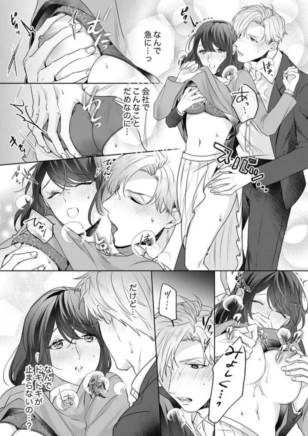 恋愛漫画や乙女ゲームが大好きな美人OLさんが推しキャラに似ているイケメン部下に好かれて会社でも迫られちゃうドキドキ恋愛エッチ54