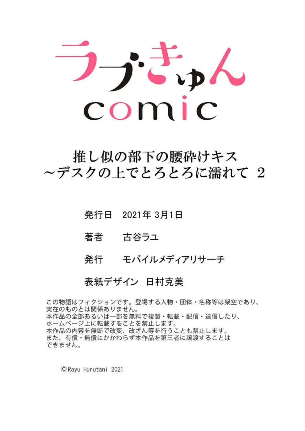 恋愛漫画や乙女ゲームが大好きな美人OLさんが推しキャラに似ているイケメン部下に好かれて会社でも迫られちゃうドキドキ恋愛エッチ60