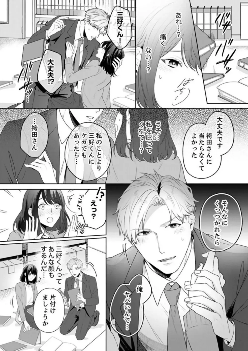 恋愛漫画や乙女ゲームが大好きな美人OLさんが推しキャラに似ているイケメン部下に好かれて会社でも迫られちゃうドキドキ恋愛エッチ10