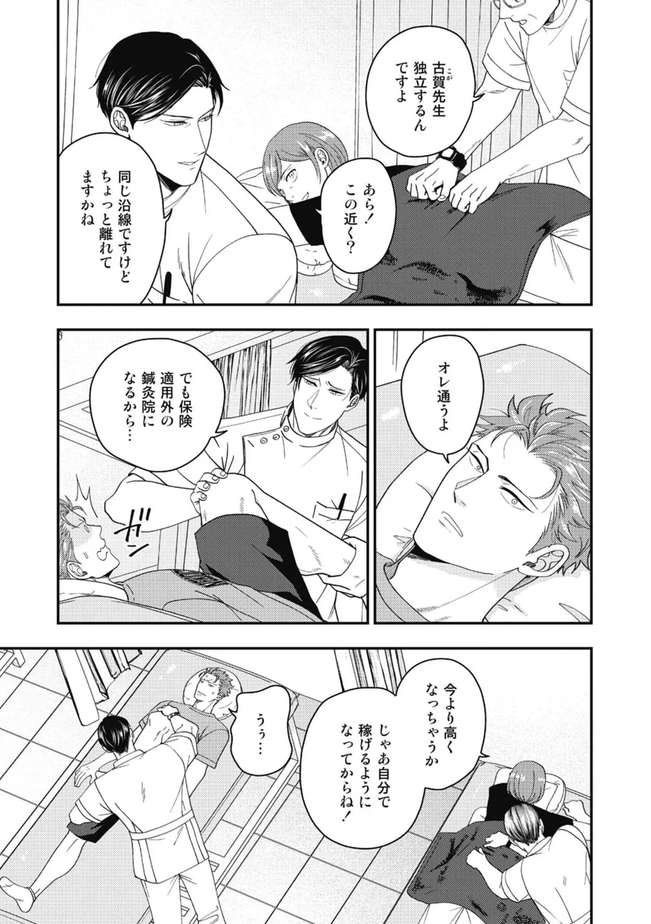 鍼灸院を営む男性が昔常連で施術を担当していたプロレスラーになったイケメン男性と再会しご飯へ行ったり親密な仲になり一線を越えちゃうボーイズラブエッチ11