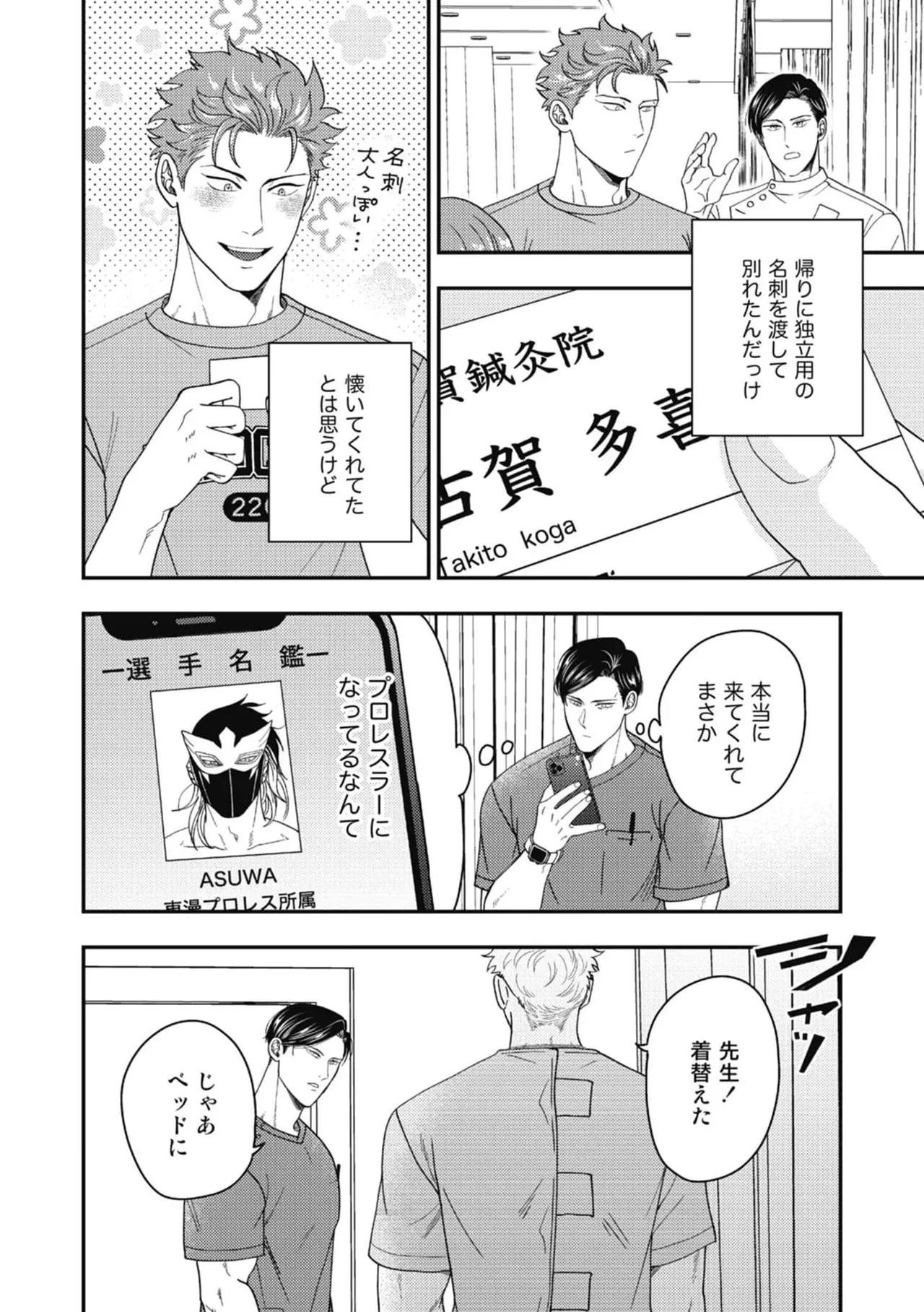 鍼灸院を営む男性が昔常連で施術を担当していたプロレスラーになったイケメン男性と再会しご飯へ行ったり親密な仲になり一線を越えちゃうボーイズラブエッチ12