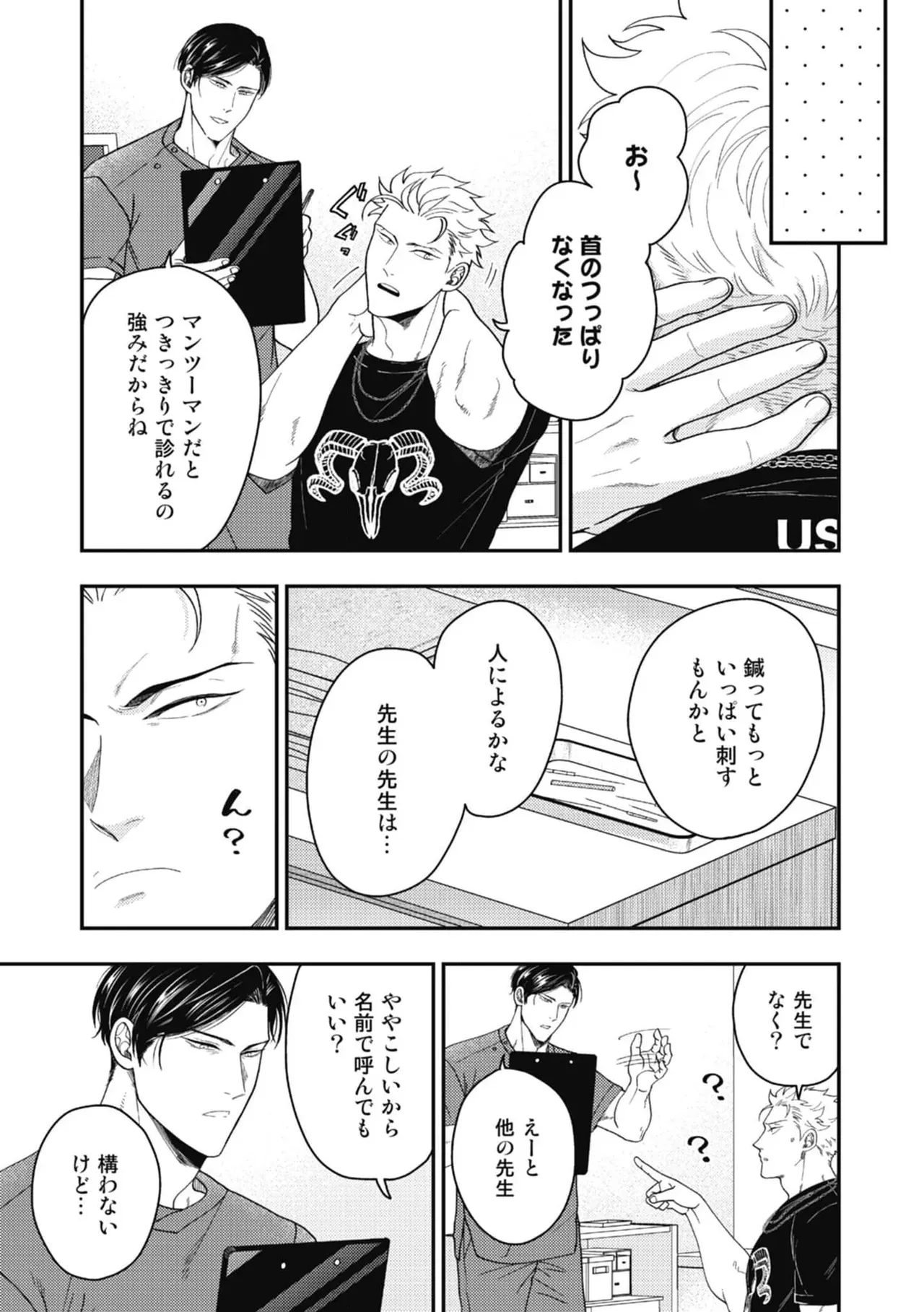 鍼灸院を営む男性が昔常連で施術を担当していたプロレスラーになったイケメン男性と再会しご飯へ行ったり親密な仲になり一線を越えちゃうボーイズラブエッチ13