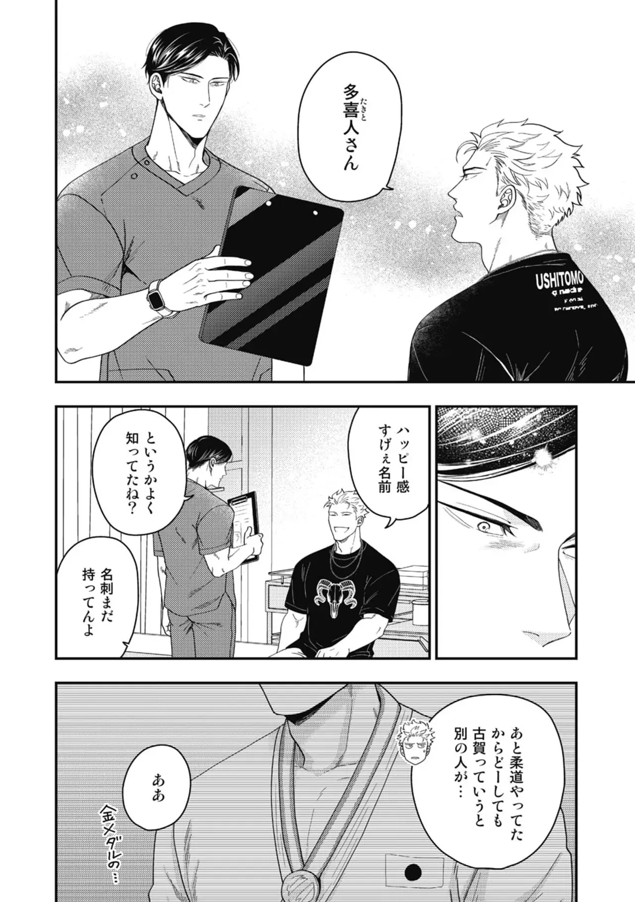 鍼灸院を営む男性が昔常連で施術を担当していたプロレスラーになったイケメン男性と再会しご飯へ行ったり親密な仲になり一線を越えちゃうボーイズラブエッチ14