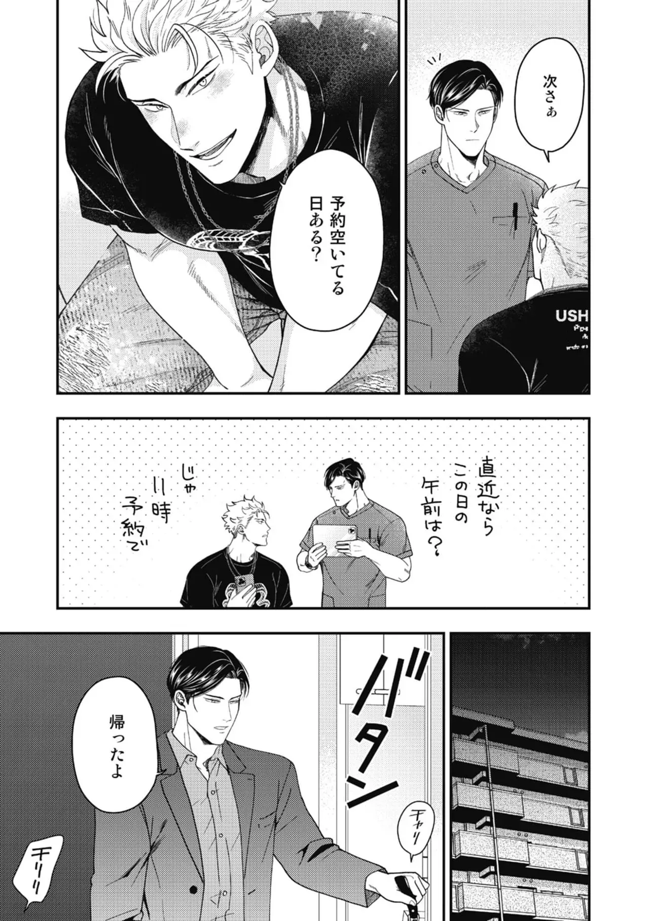 鍼灸院を営む男性が昔常連で施術を担当していたプロレスラーになったイケメン男性と再会しご飯へ行ったり親密な仲になり一線を越えちゃうボーイズラブエッチ15