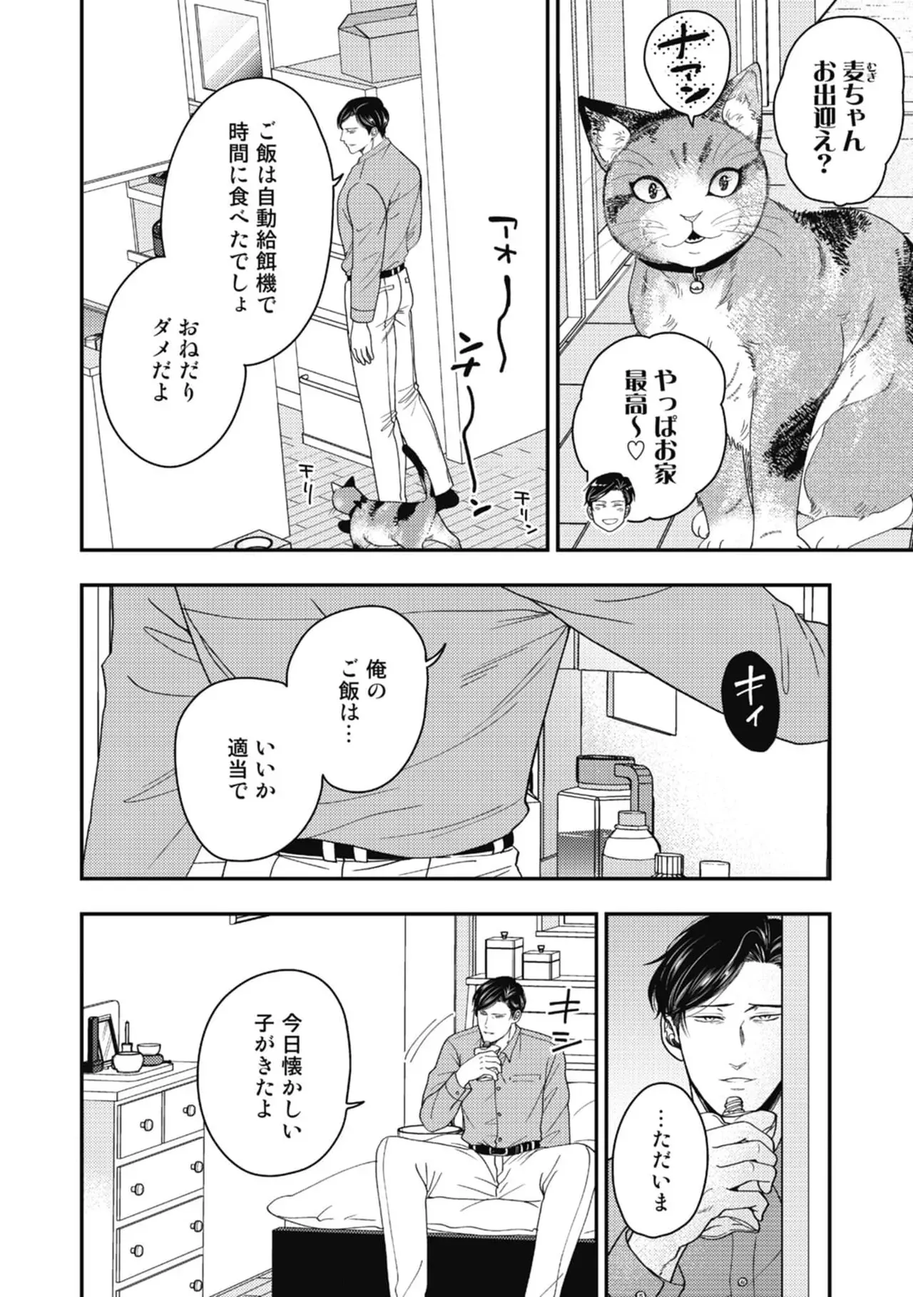 鍼灸院を営む男性が昔常連で施術を担当していたプロレスラーになったイケメン男性と再会しご飯へ行ったり親密な仲になり一線を越えちゃうボーイズラブエッチ16