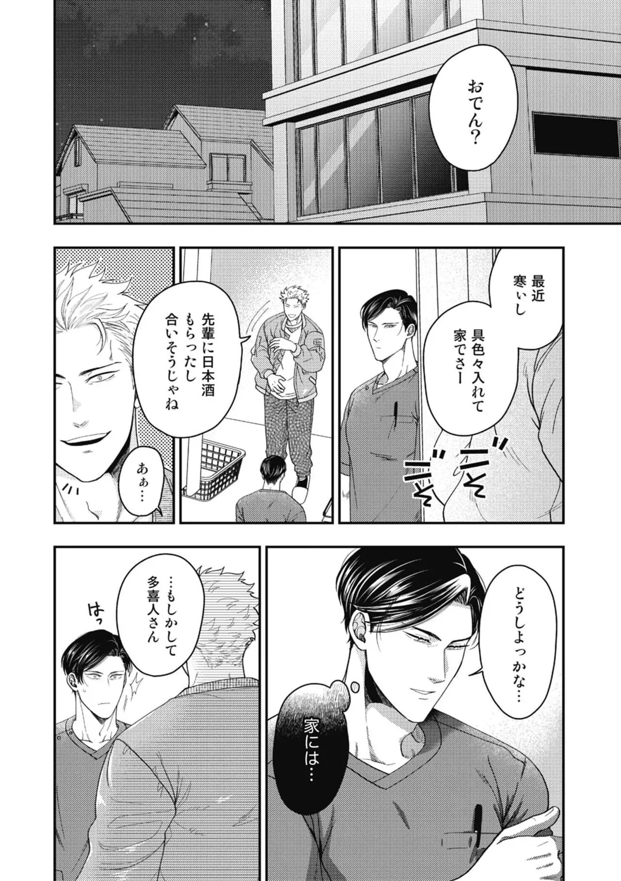 鍼灸院を営む男性が昔常連で施術を担当していたプロレスラーになったイケメン男性と再会しご飯へ行ったり親密な仲になり一線を越えちゃうボーイズラブエッチ18