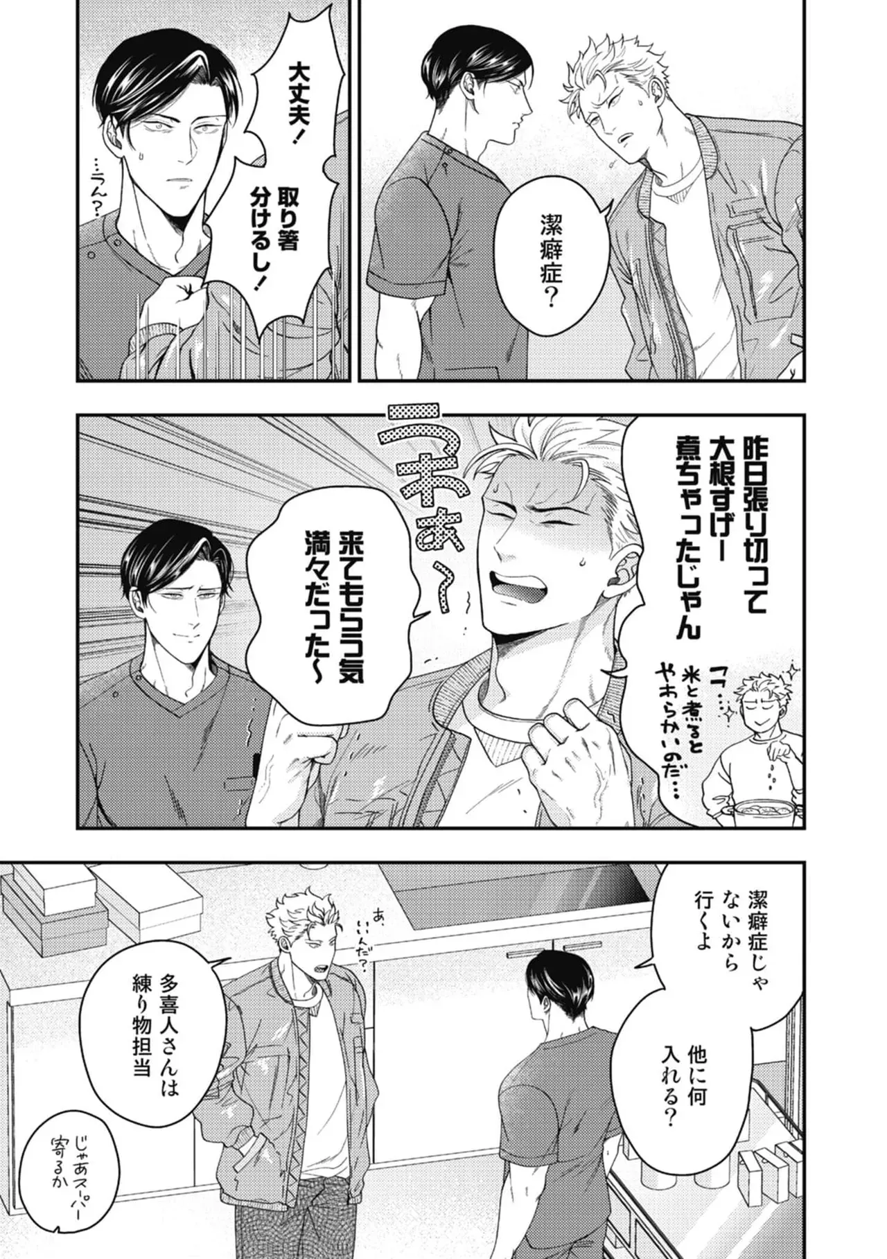 鍼灸院を営む男性が昔常連で施術を担当していたプロレスラーになったイケメン男性と再会しご飯へ行ったり親密な仲になり一線を越えちゃうボーイズラブエッチ19