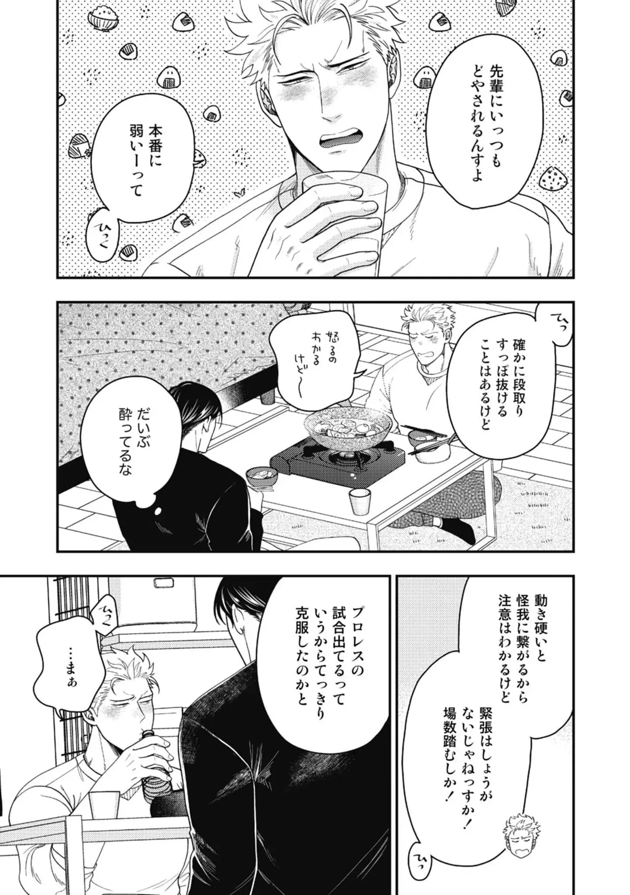 鍼灸院を営む男性が昔常連で施術を担当していたプロレスラーになったイケメン男性と再会しご飯へ行ったり親密な仲になり一線を越えちゃうボーイズラブエッチ21