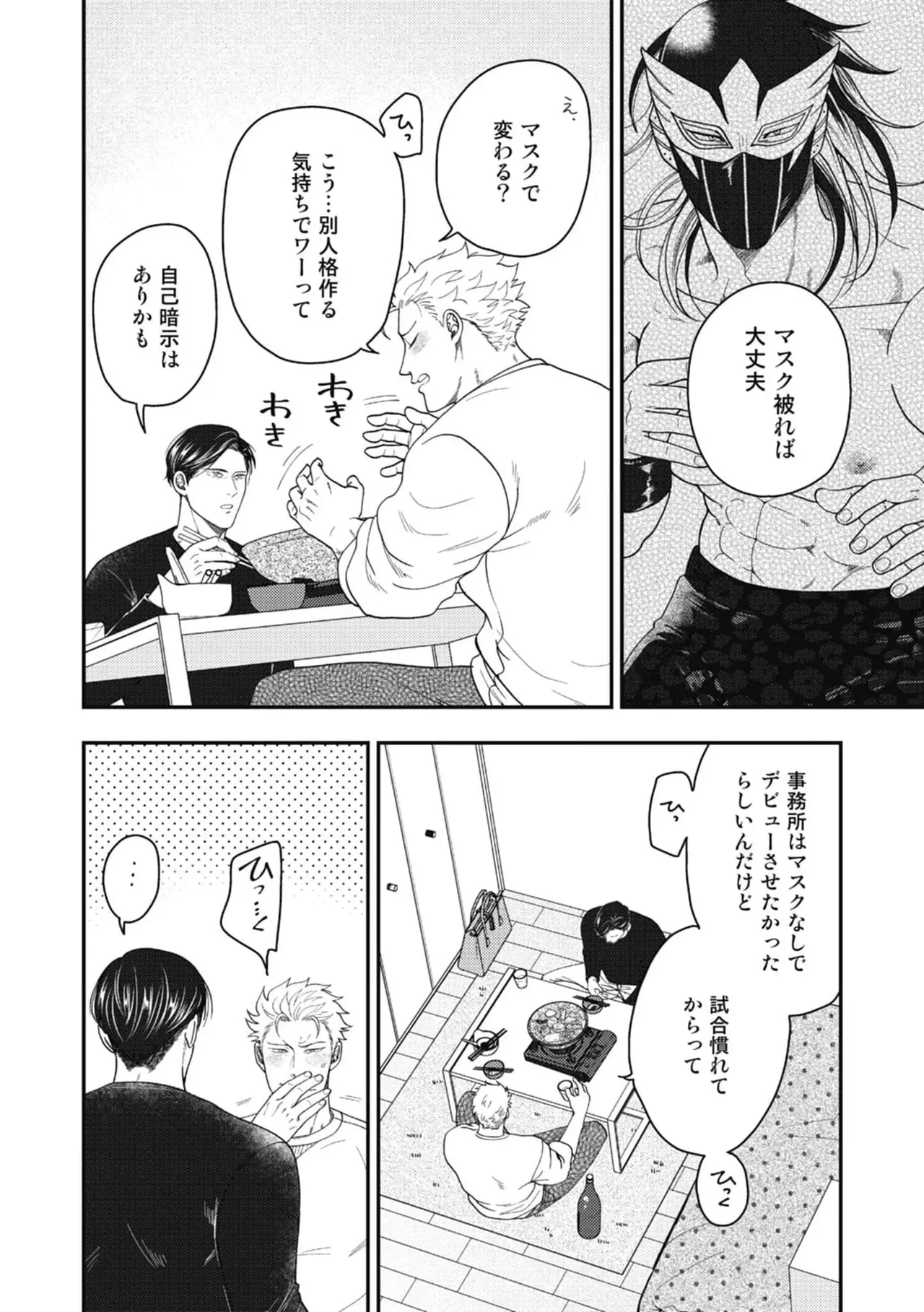 鍼灸院を営む男性が昔常連で施術を担当していたプロレスラーになったイケメン男性と再会しご飯へ行ったり親密な仲になり一線を越えちゃうボーイズラブエッチ22