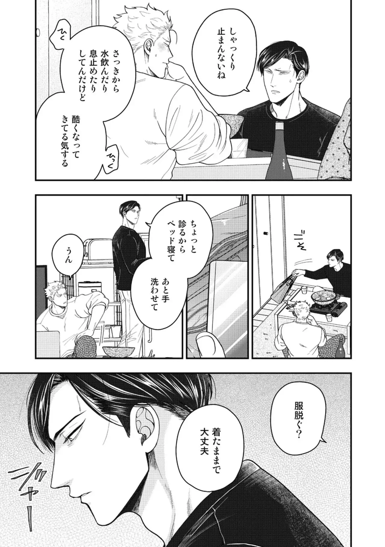 鍼灸院を営む男性が昔常連で施術を担当していたプロレスラーになったイケメン男性と再会しご飯へ行ったり親密な仲になり一線を越えちゃうボーイズラブエッチ23