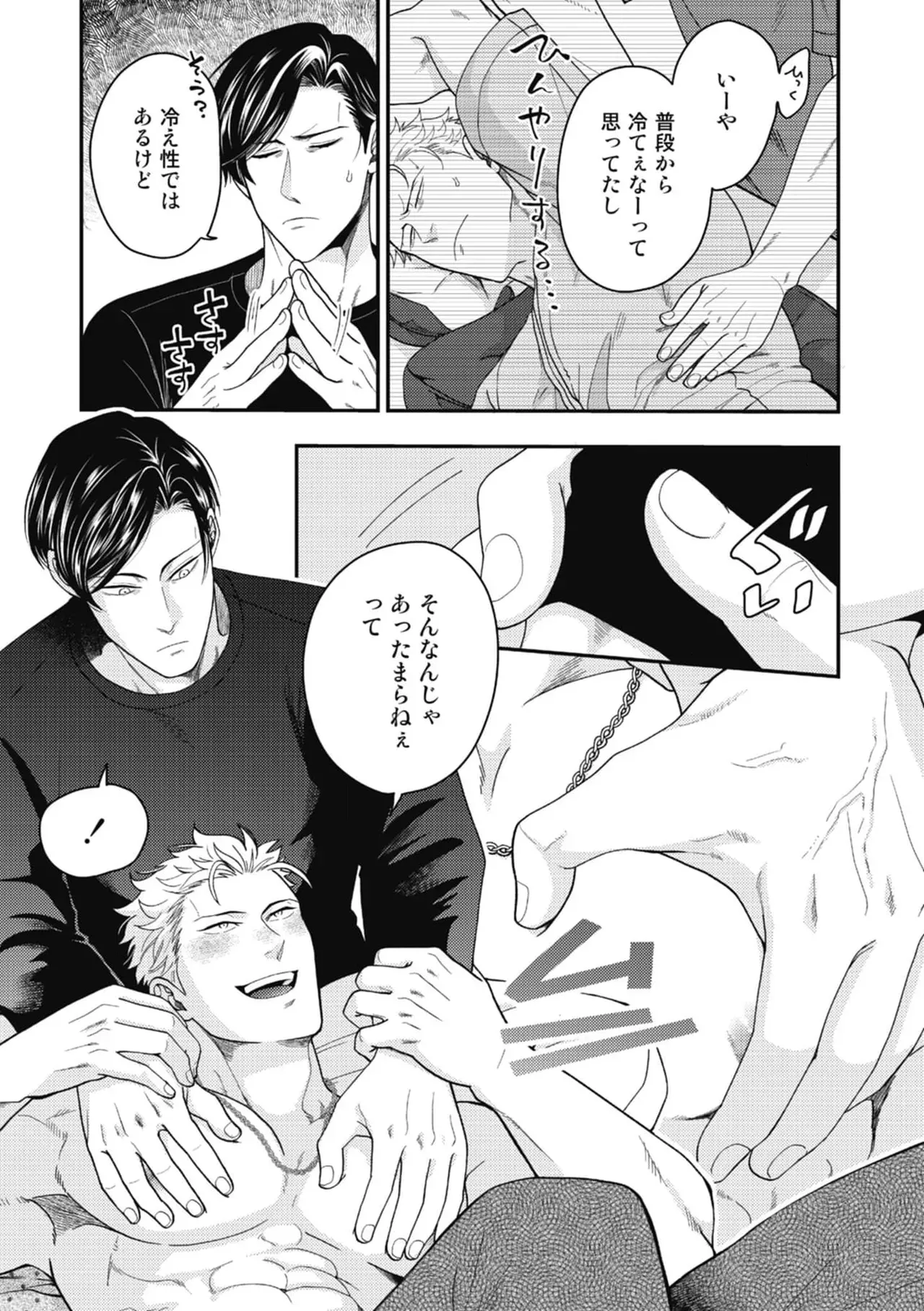 鍼灸院を営む男性が昔常連で施術を担当していたプロレスラーになったイケメン男性と再会しご飯へ行ったり親密な仲になり一線を越えちゃうボーイズラブエッチ25