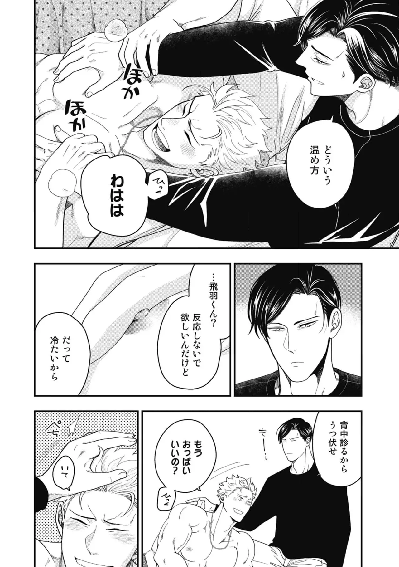 鍼灸院を営む男性が昔常連で施術を担当していたプロレスラーになったイケメン男性と再会しご飯へ行ったり親密な仲になり一線を越えちゃうボーイズラブエッチ26