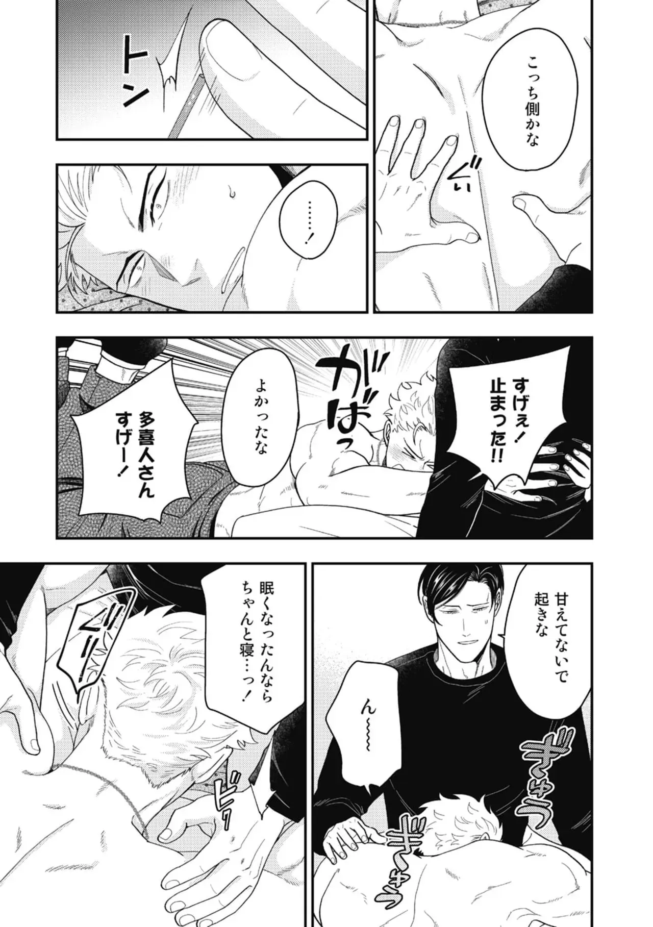 鍼灸院を営む男性が昔常連で施術を担当していたプロレスラーになったイケメン男性と再会しご飯へ行ったり親密な仲になり一線を越えちゃうボーイズラブエッチ27