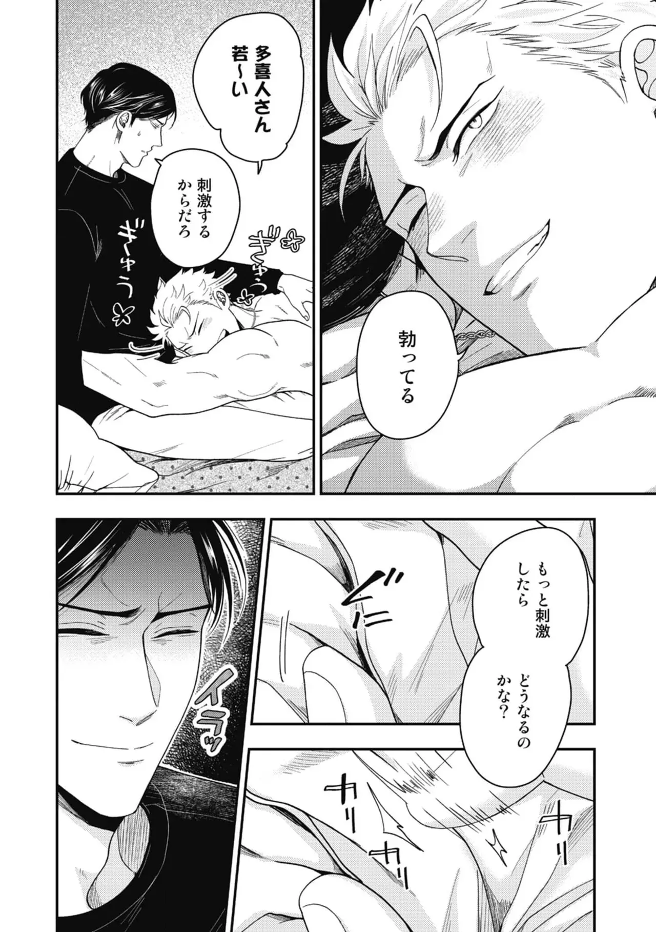 鍼灸院を営む男性が昔常連で施術を担当していたプロレスラーになったイケメン男性と再会しご飯へ行ったり親密な仲になり一線を越えちゃうボーイズラブエッチ28