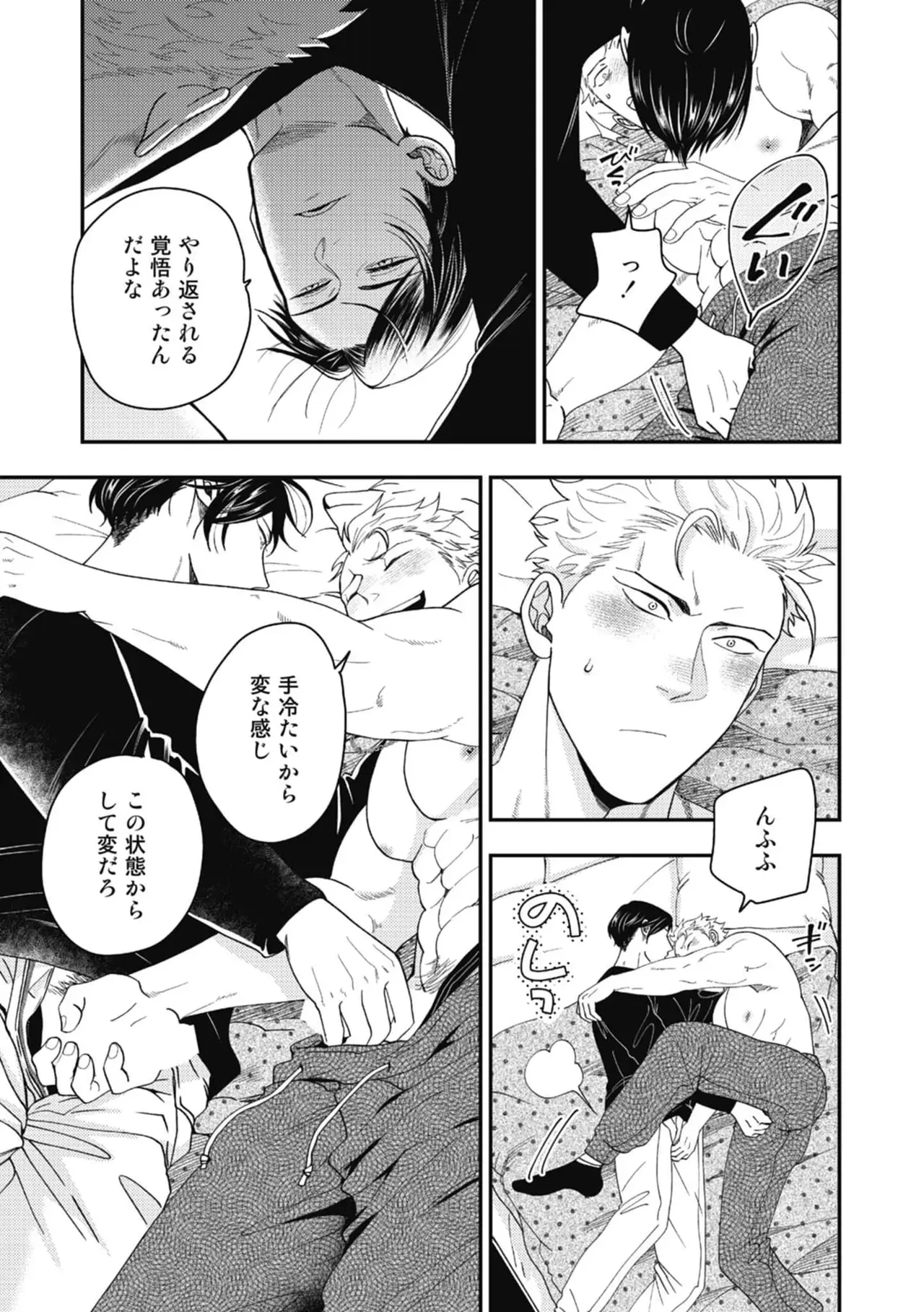 鍼灸院を営む男性が昔常連で施術を担当していたプロレスラーになったイケメン男性と再会しご飯へ行ったり親密な仲になり一線を越えちゃうボーイズラブエッチ29