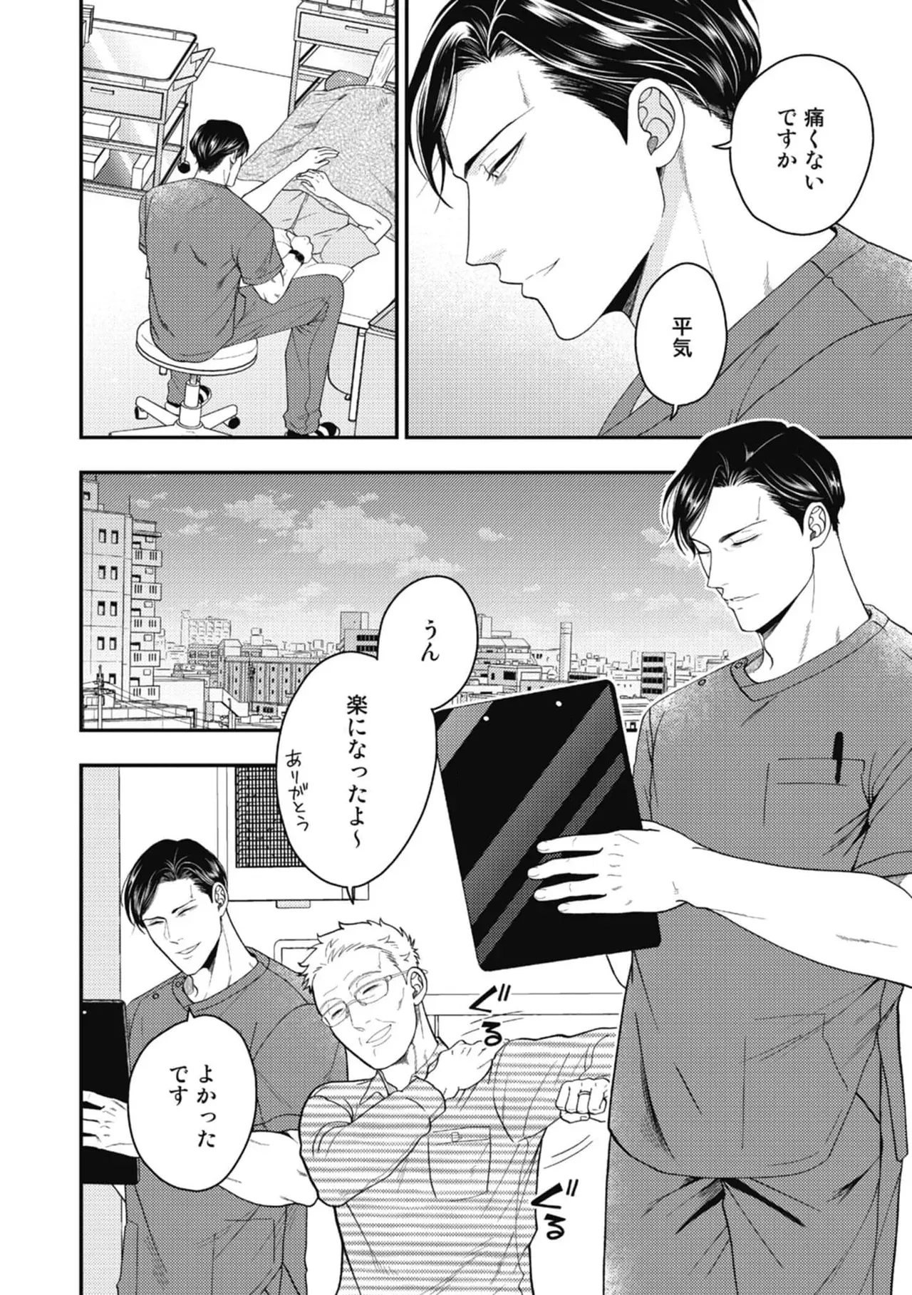 鍼灸院を営む男性が昔常連で施術を担当していたプロレスラーになったイケメン男性と再会しご飯へ行ったり親密な仲になり一線を越えちゃうボーイズラブエッチ4