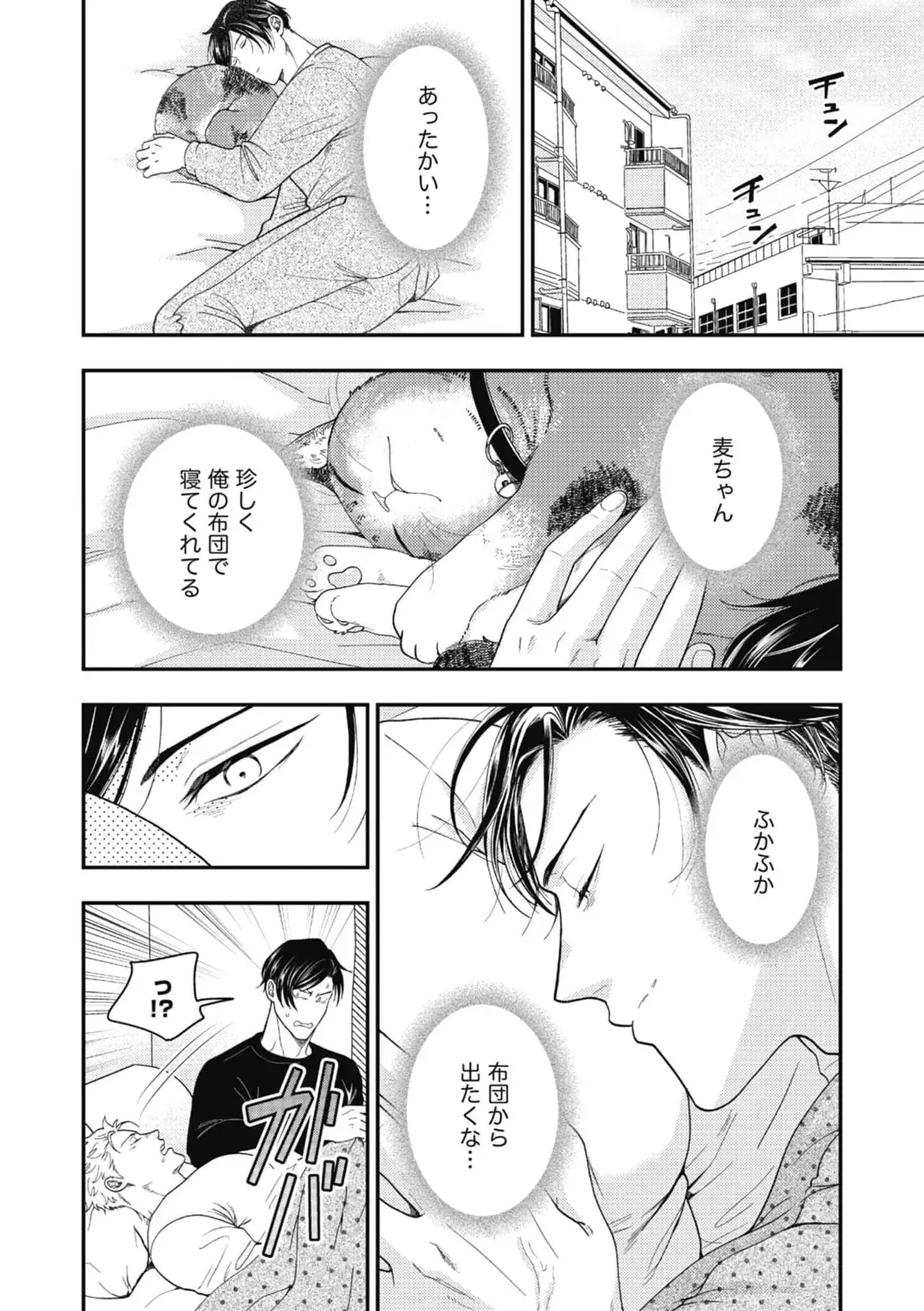 鍼灸院を営む男性が昔常連で施術を担当していたプロレスラーになったイケメン男性と再会しご飯へ行ったり親密な仲になり一線を越えちゃうボーイズラブエッチ34