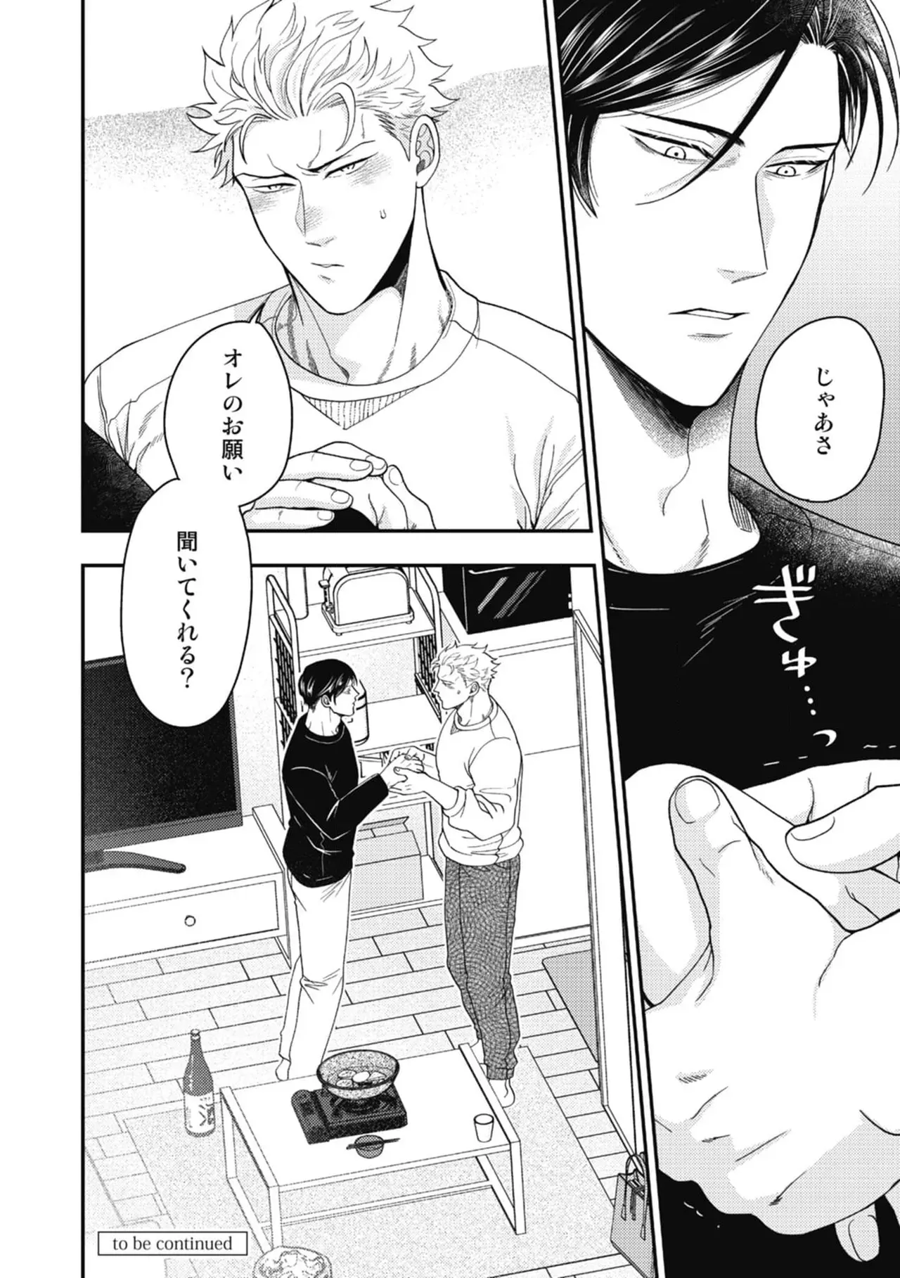 鍼灸院を営む男性が昔常連で施術を担当していたプロレスラーになったイケメン男性と再会しご飯へ行ったり親密な仲になり一線を越えちゃうボーイズラブエッチ36