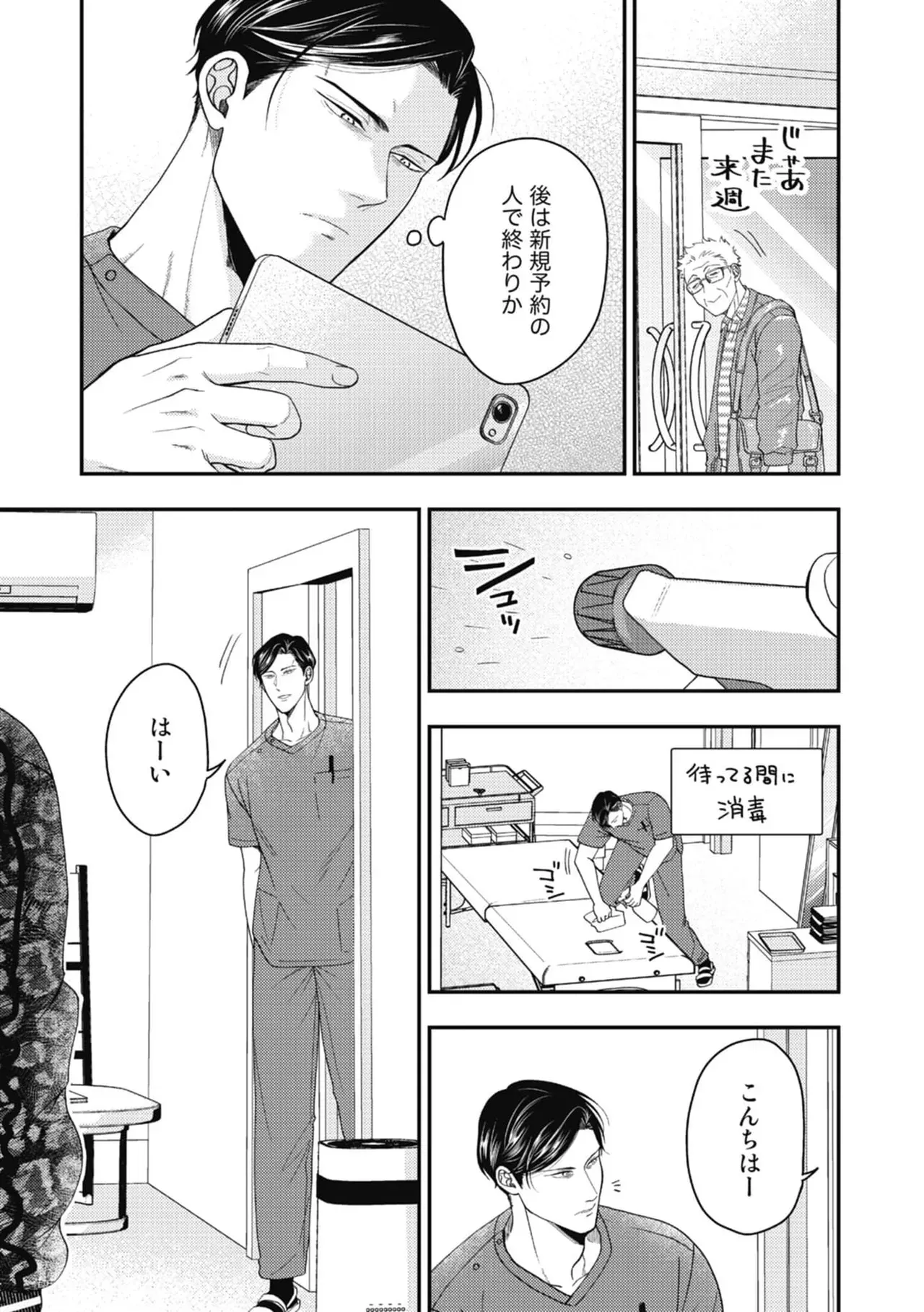 鍼灸院を営む男性が昔常連で施術を担当していたプロレスラーになったイケメン男性と再会しご飯へ行ったり親密な仲になり一線を越えちゃうボーイズラブエッチ5