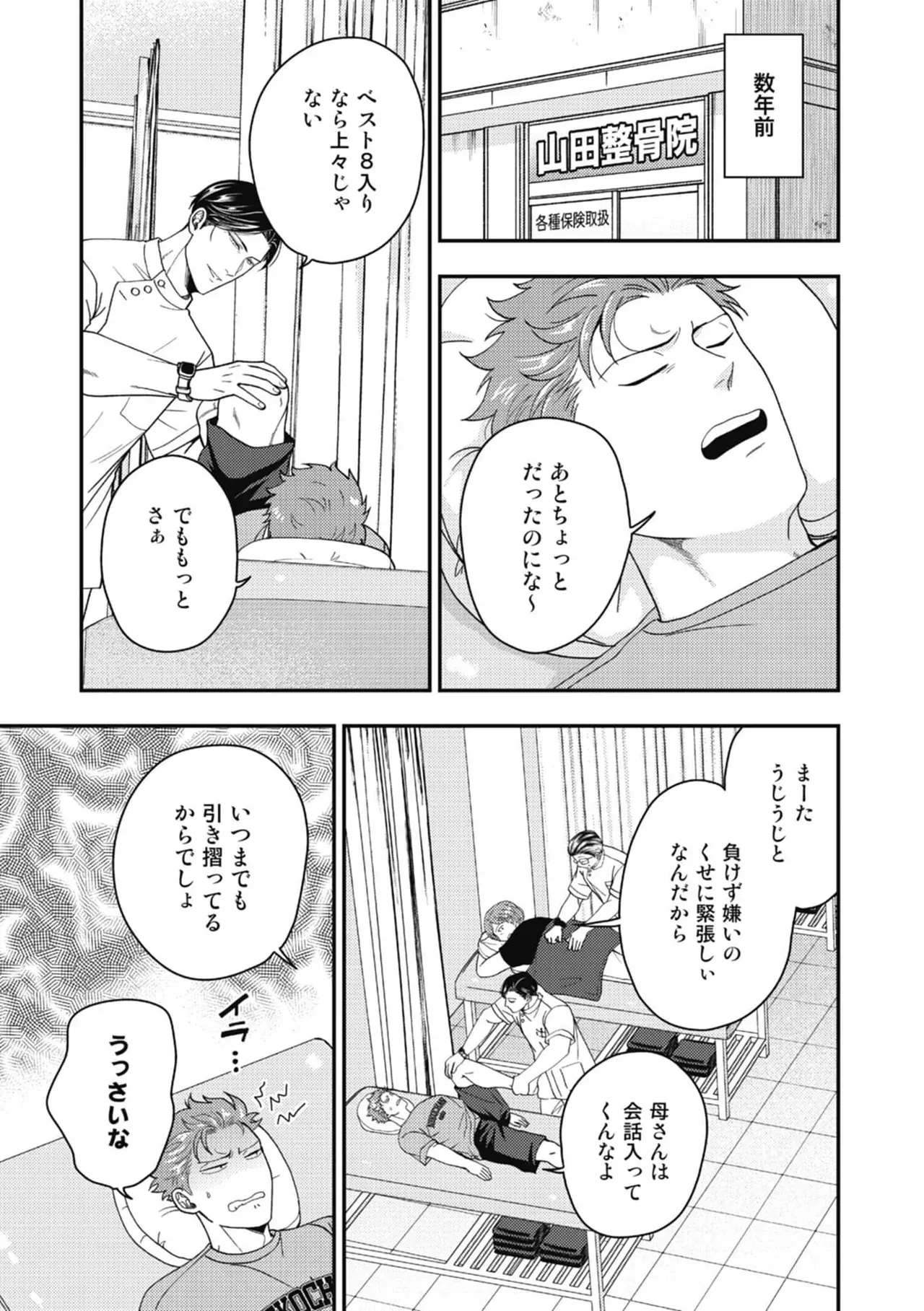 鍼灸院を営む男性が昔常連で施術を担当していたプロレスラーになったイケメン男性と再会しご飯へ行ったり親密な仲になり一線を越えちゃうボーイズラブエッチ9