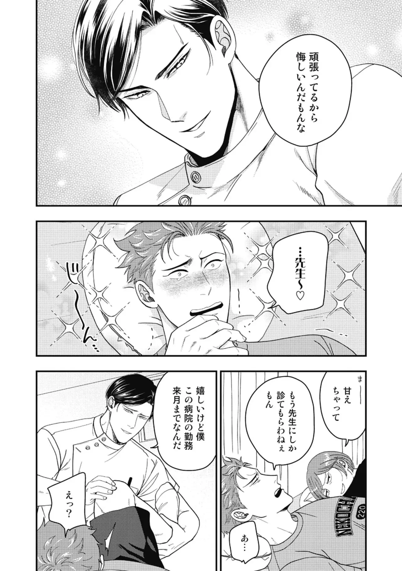 鍼灸院を営む男性が昔常連で施術を担当していたプロレスラーになったイケメン男性と再会しご飯へ行ったり親密な仲になり一線を越えちゃうボーイズラブエッチ10