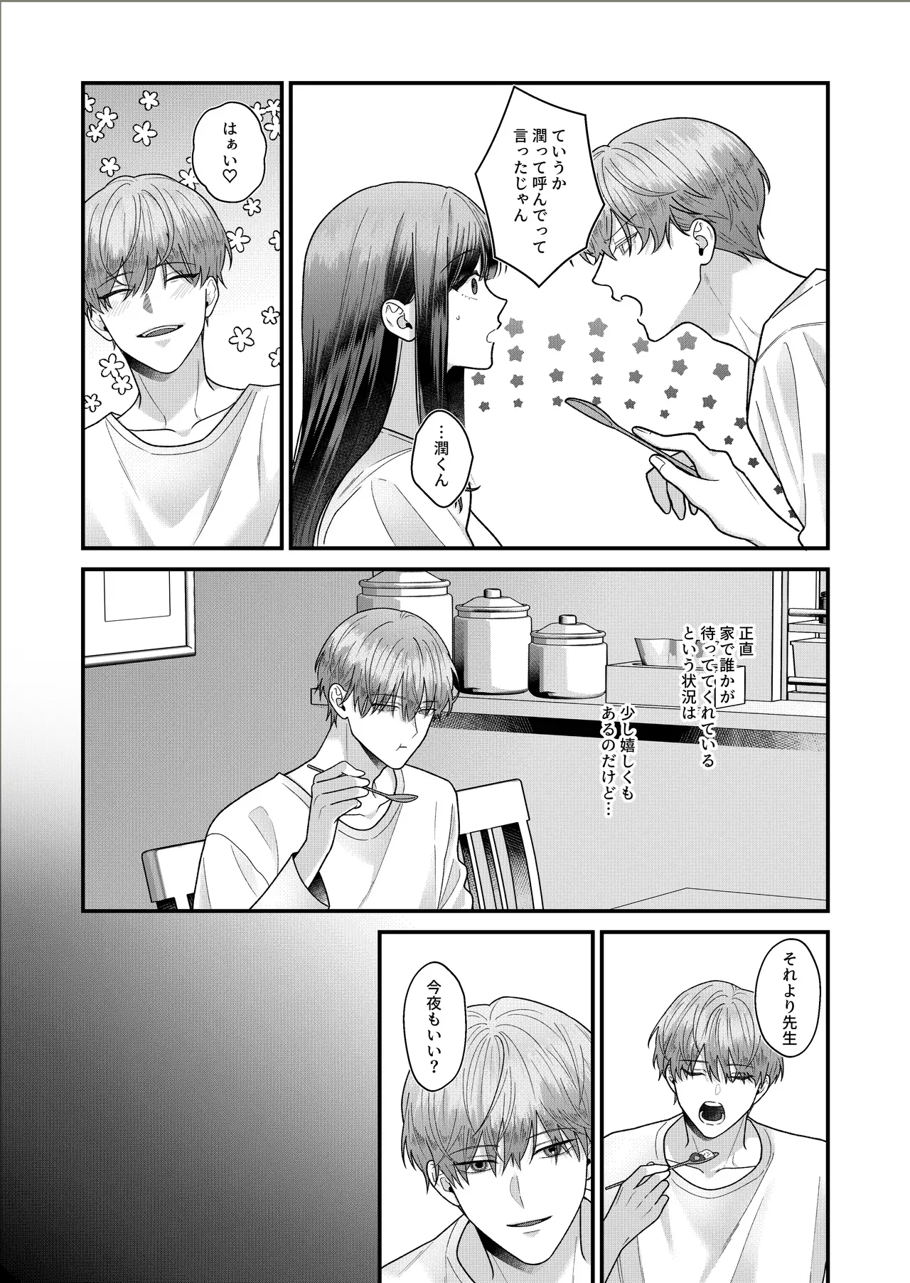 美人でスレンダーな高校教師が自分に性的な執着を見せていた元教え子のイケメン男子と再会しキスで迫られ五年越しの禁断の関係に抗いきれなくなっちゃうドキドキ絶頂エッチ20