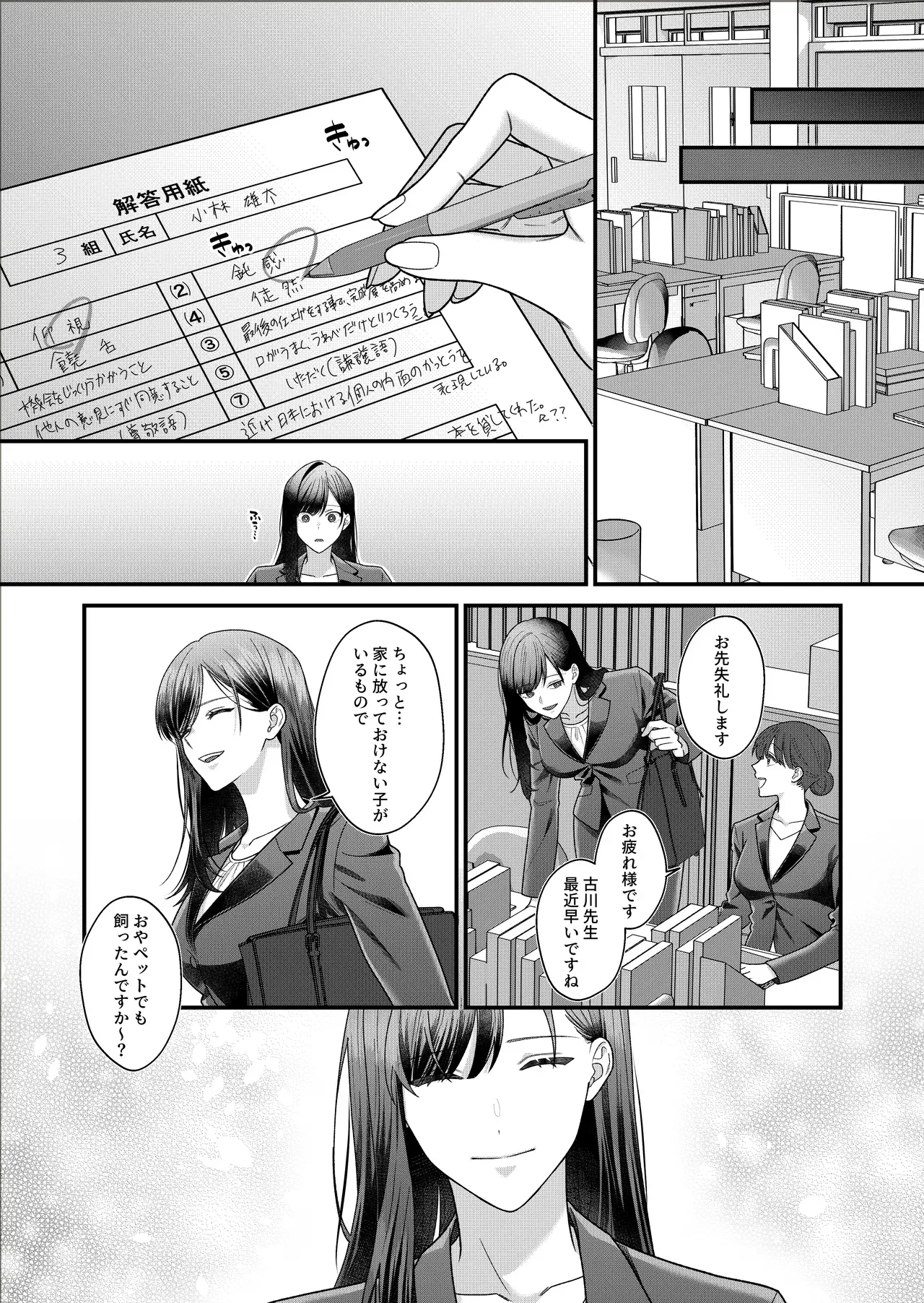 美人でスレンダーな高校教師が自分に性的な執着を見せていた元教え子のイケメン男子と再会しキスで迫られ五年越しの禁断の関係に抗いきれなくなっちゃうドキドキ絶頂エッチ39