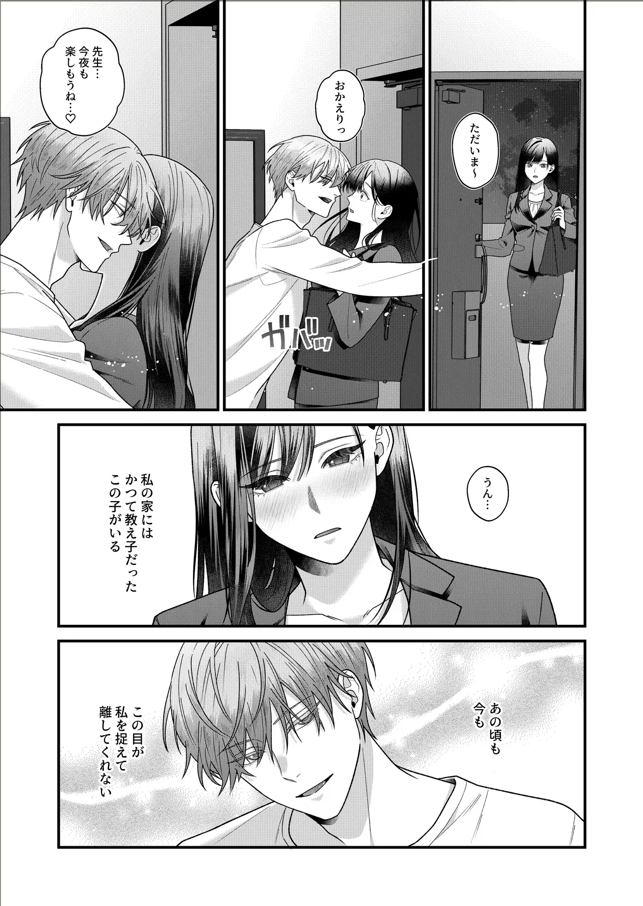 美人でスレンダーな高校教師が自分に性的な執着を見せていた元教え子のイケメン男子と再会しキスで迫られ五年越しの禁断の関係に抗いきれなくなっちゃうドキドキ絶頂エッチ40