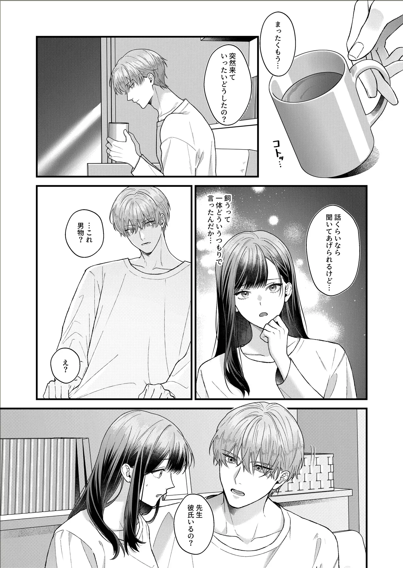 美人でスレンダーな高校教師が自分に性的な執着を見せていた元教え子のイケメン男子と再会しキスで迫られ五年越しの禁断の関係に抗いきれなくなっちゃうドキドキ絶頂エッチ6