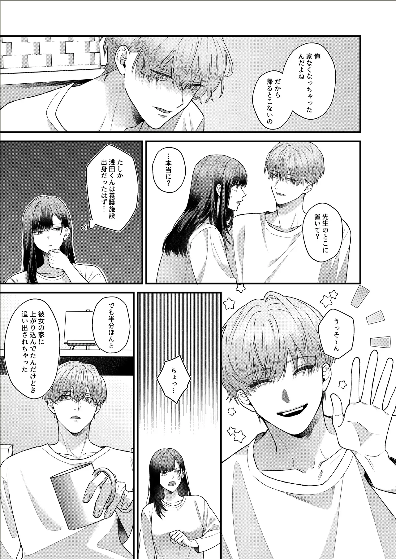 美人でスレンダーな高校教師が自分に性的な執着を見せていた元教え子のイケメン男子と再会しキスで迫られ五年越しの禁断の関係に抗いきれなくなっちゃうドキドキ絶頂エッチ8