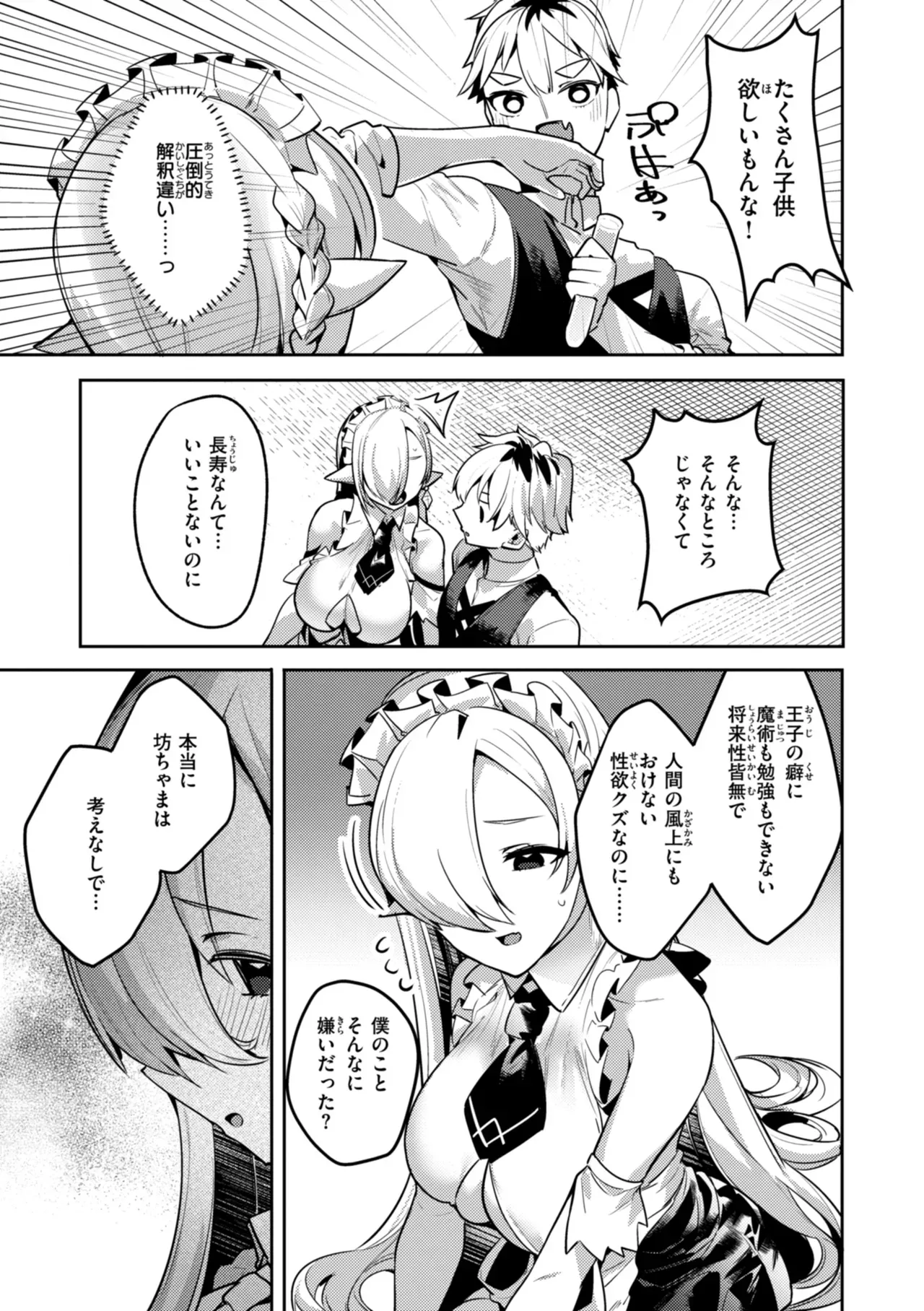 王子である坊ちゃまを近くで見守ってきたメイドエルフが大きくなって婚約者もいるイケメン王子に告白されて仕方なく性処理を手伝おうとしたら純愛をぶつけられちゃうイチャラブエッチ18