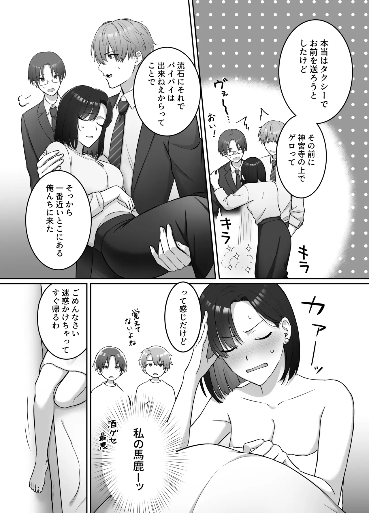 いまだに大きなプロジェクトを成功させていない美人OLさんが昼間は部下のイケメン男子と夜は立場が逆転して言いなりになっちゃうドキドキ3Pセックス11