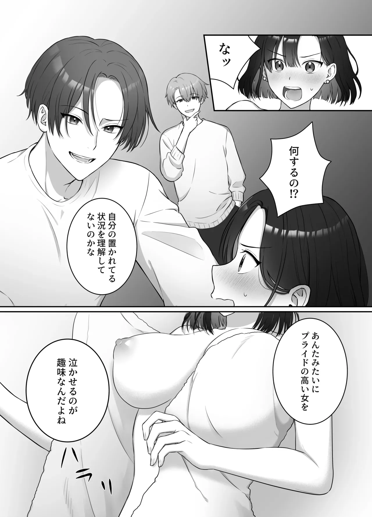 いまだに大きなプロジェクトを成功させていない美人OLさんが昼間は部下のイケメン男子と夜は立場が逆転して言いなりになっちゃうドキドキ3Pセックス13