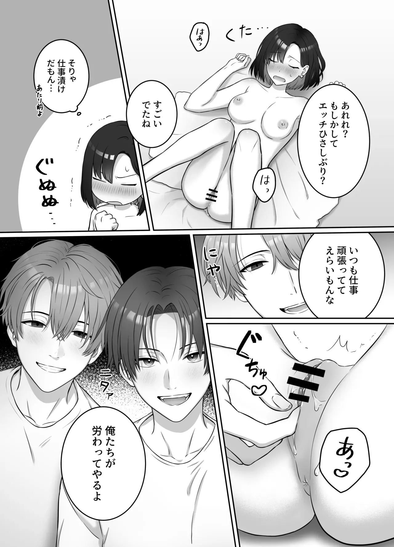 いまだに大きなプロジェクトを成功させていない美人OLさんが昼間は部下のイケメン男子と夜は立場が逆転して言いなりになっちゃうドキドキ3Pセックス19