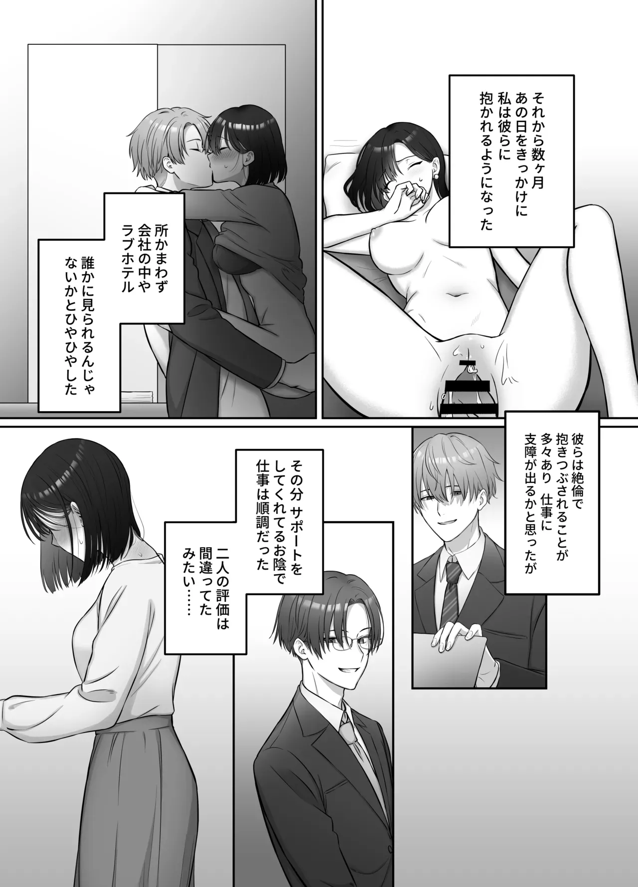 いまだに大きなプロジェクトを成功させていない美人OLさんが昼間は部下のイケメン男子と夜は立場が逆転して言いなりになっちゃうドキドキ3Pセックス27