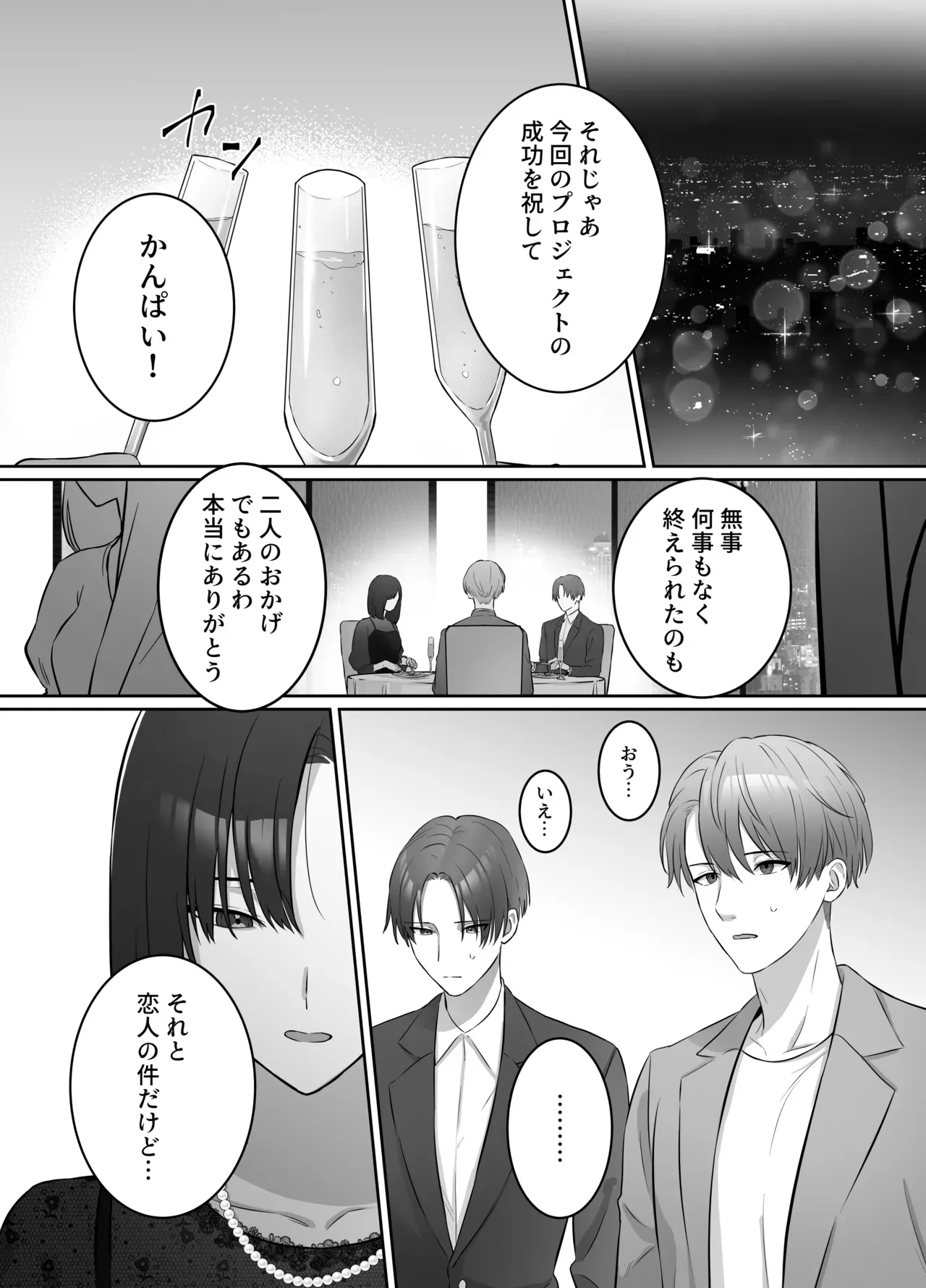 いまだに大きなプロジェクトを成功させていない美人OLさんが昼間は部下のイケメン男子と夜は立場が逆転して言いなりになっちゃうドキドキ3Pセックス37