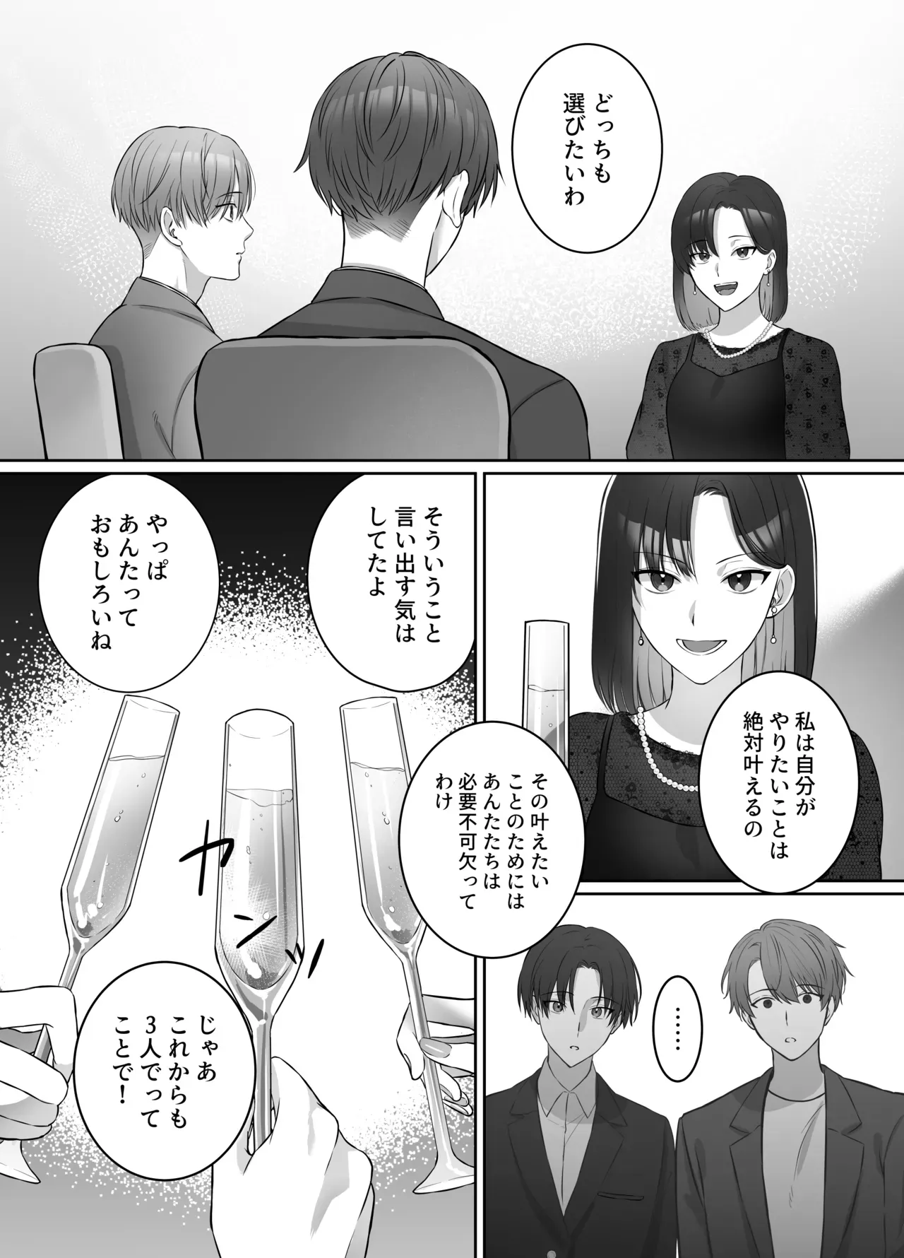 いまだに大きなプロジェクトを成功させていない美人OLさんが昼間は部下のイケメン男子と夜は立場が逆転して言いなりになっちゃうドキドキ3Pセックス38